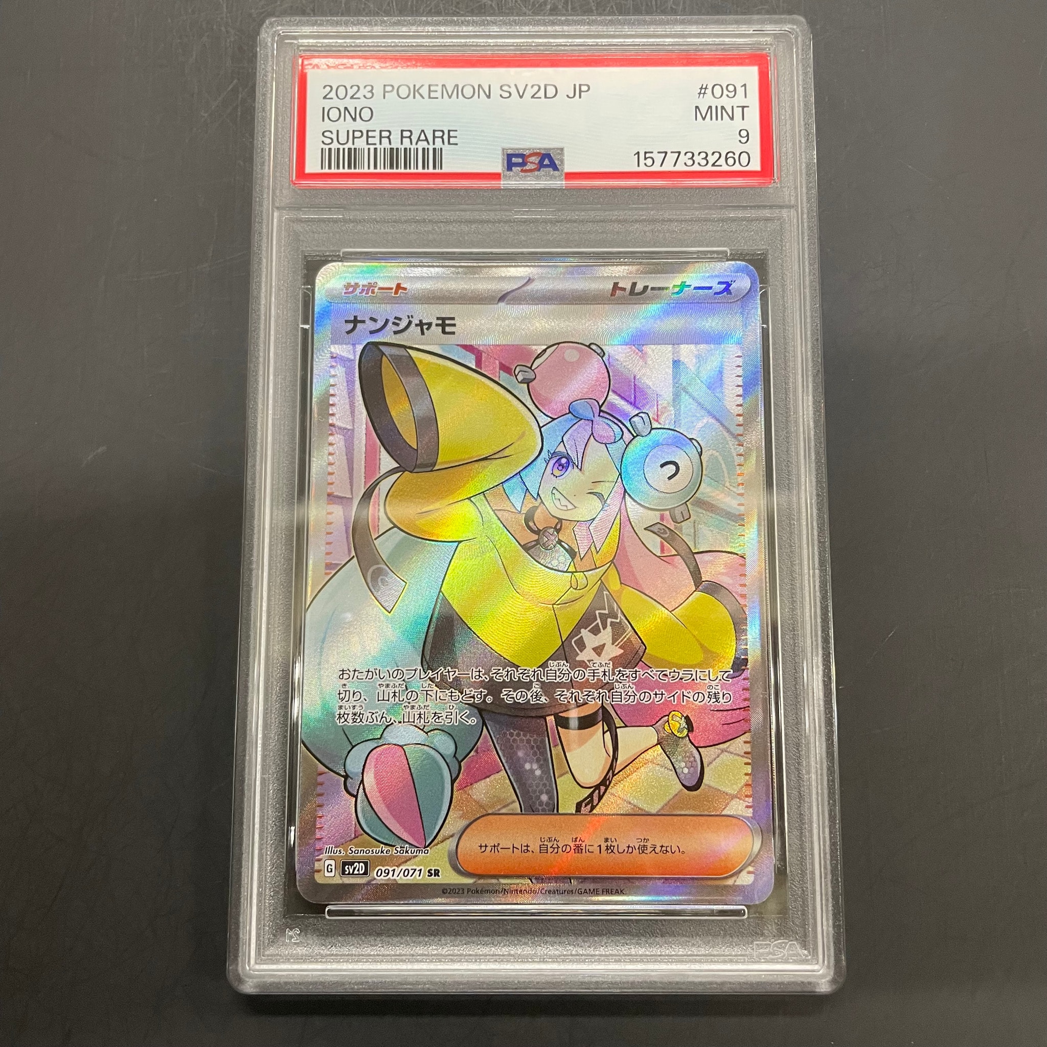 PSA9】ナンジャモ SR[SV2D 091/071](拡張パック「クレイバースト」) 1