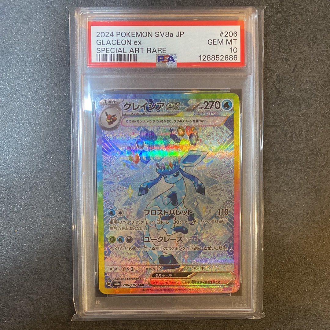 グレイシアex SAR [SV8a 206/187](ハイクラスパック「テラスタルフェスex」)