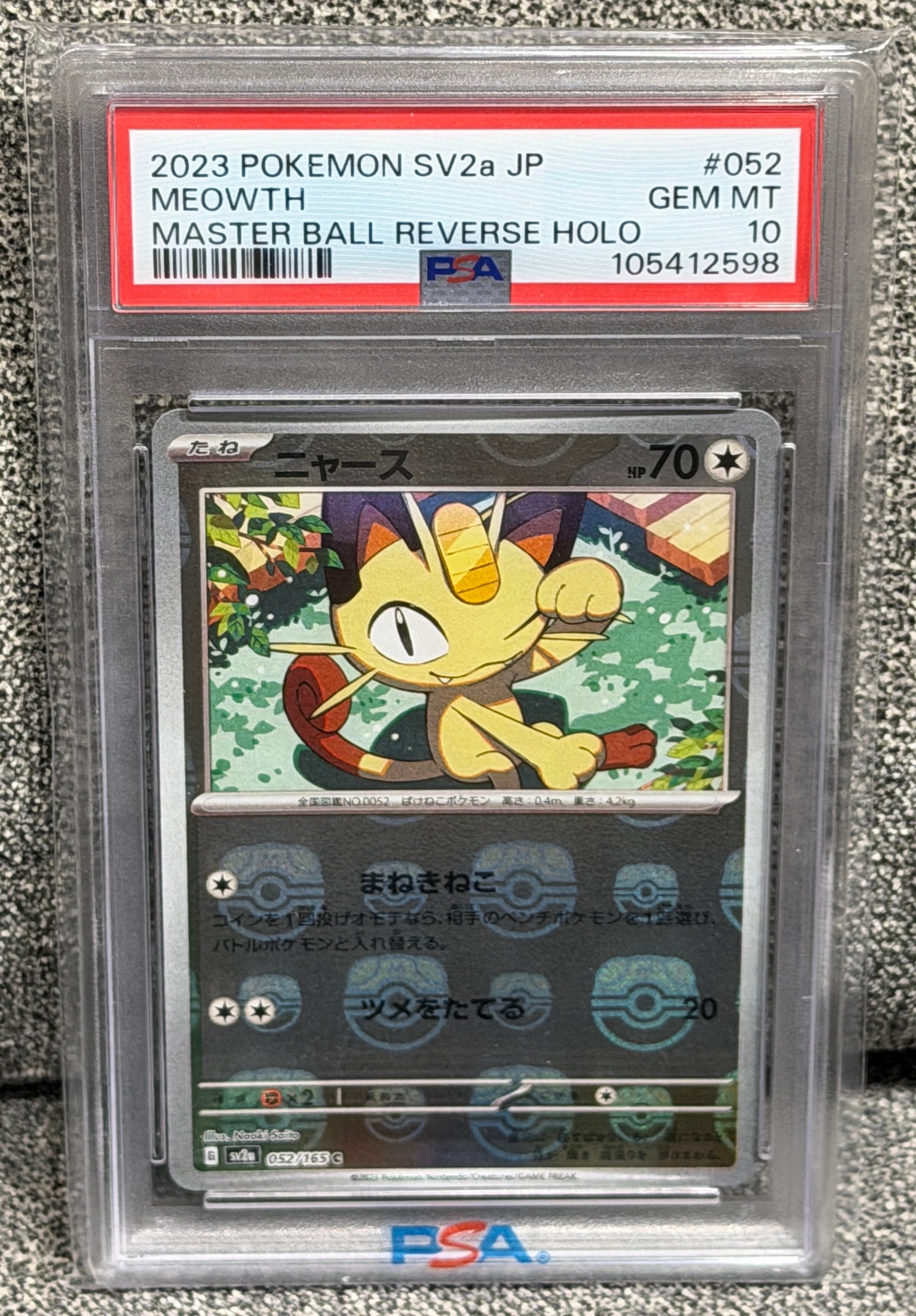 ニャース C: マスターボールミラー[SV2a 052/165](強化拡張パック「ポケモンカード151」)