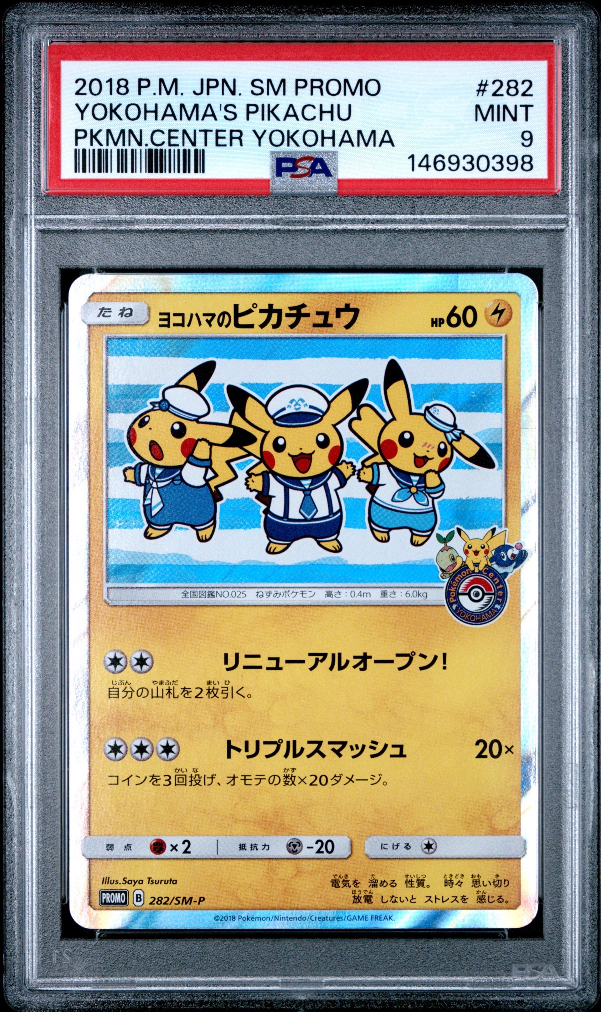 ヨコハマのピカチュウ: プロモ[SM-P 282](プロモーションカード「SM-P