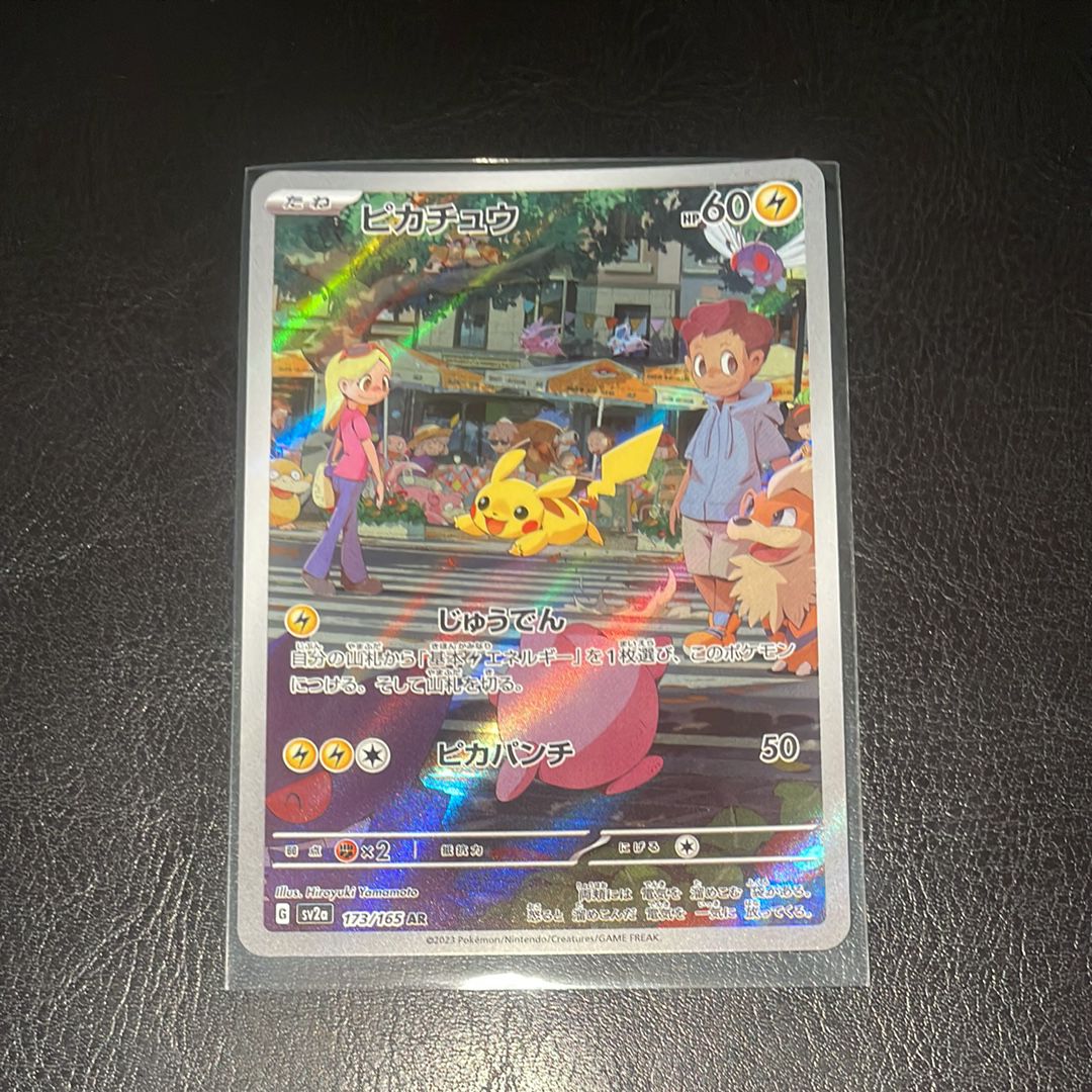 ピカチュウ AR[SV2a 173/165](強化拡張パック「ポケモンカード151」)