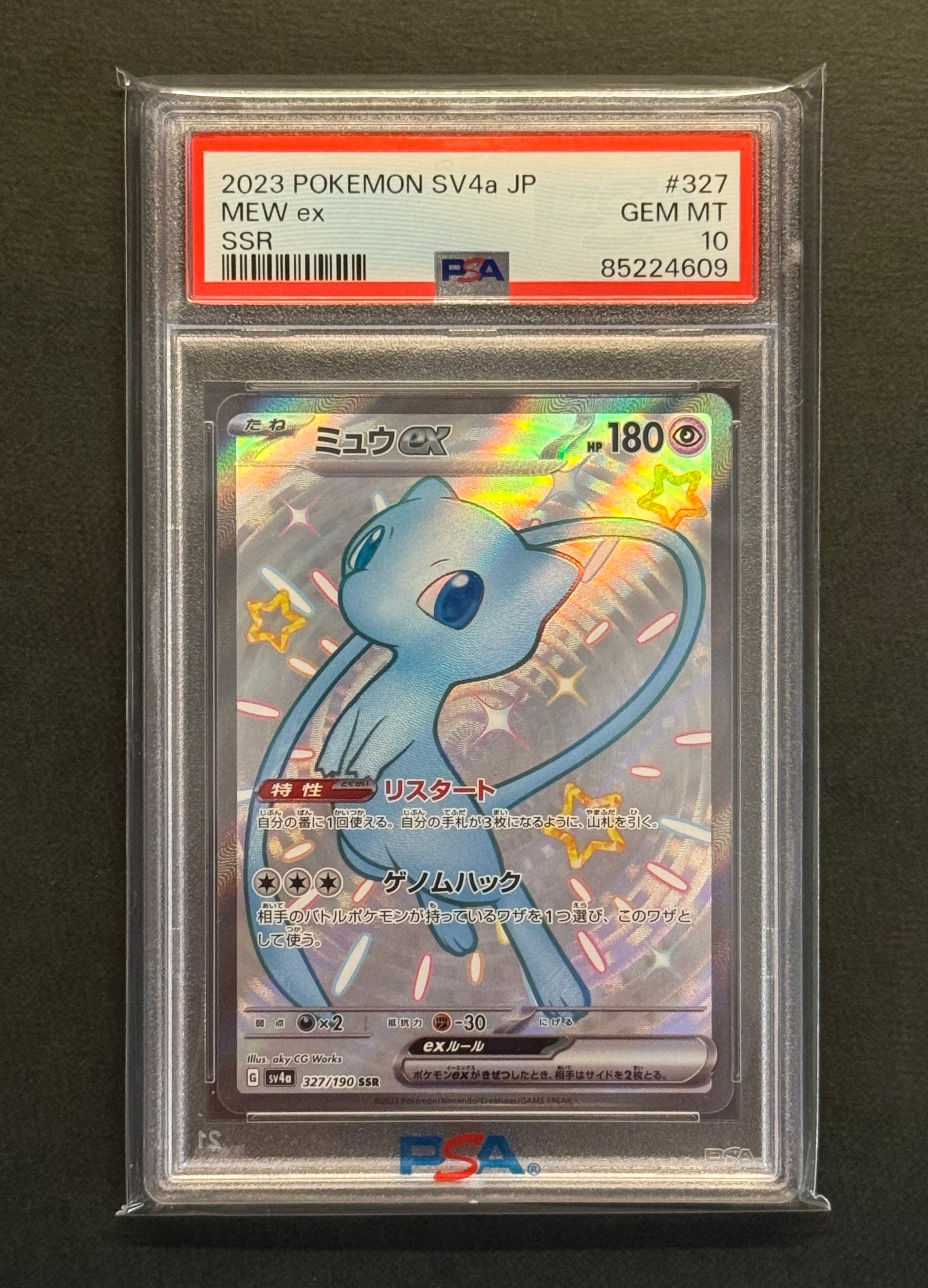 ミュウex SSR [SV4a 327/190](ハイクラスパック「シャイニートレジャーex」)