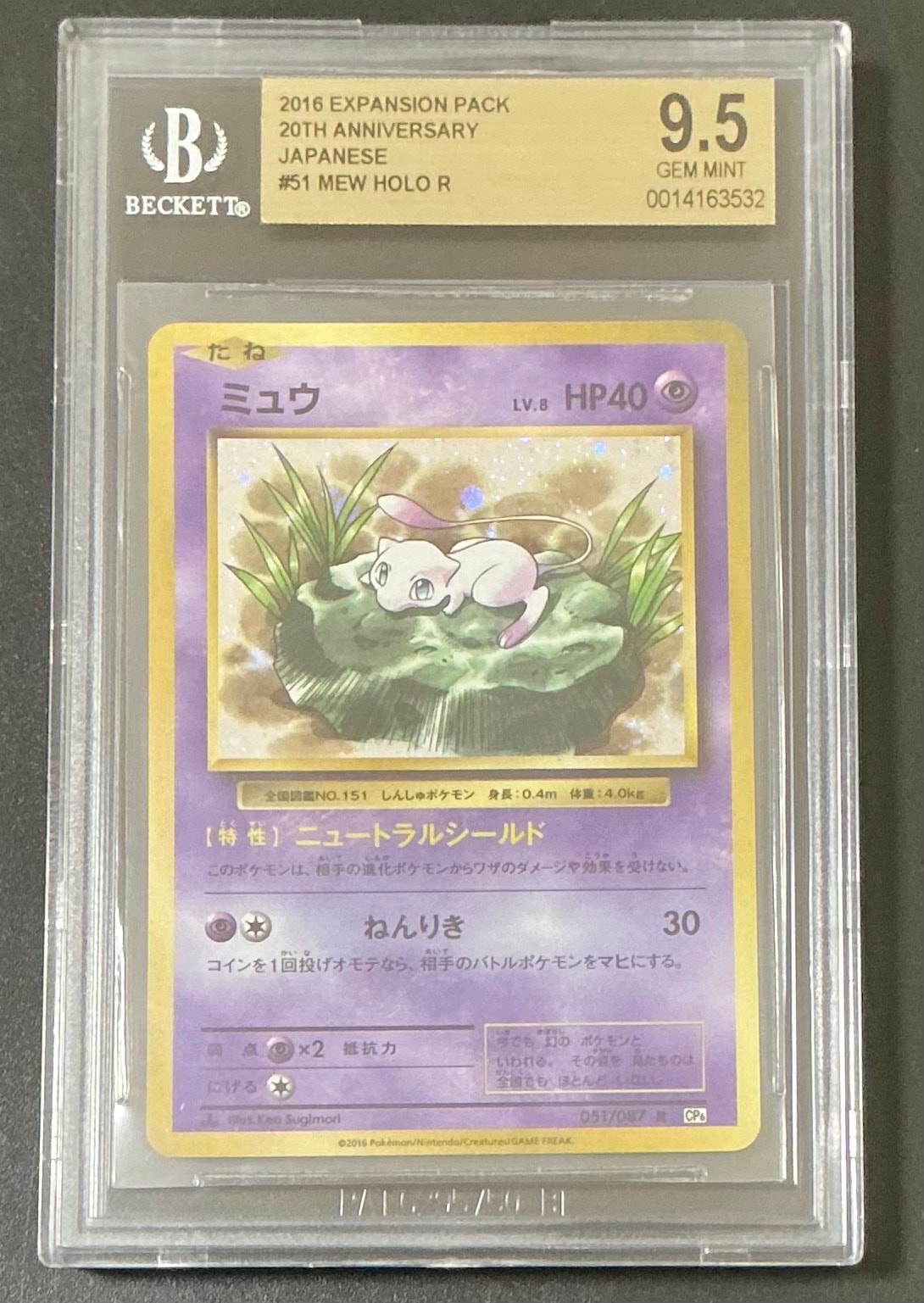 ミュウ R :1ED [CP6 051/087](コンセプトパック「ポケットモンスター