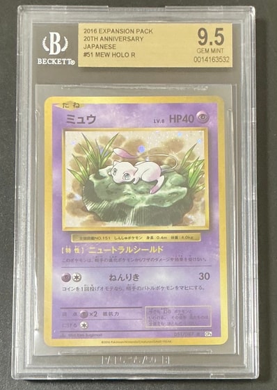 ミュウ 20周年 051/087 ポケモンカード CP6 PSA9 ミュウ R [20th ミュウ 20周年 051/087 ポケモンカード CP6 PSA9 ミュウ R [20th