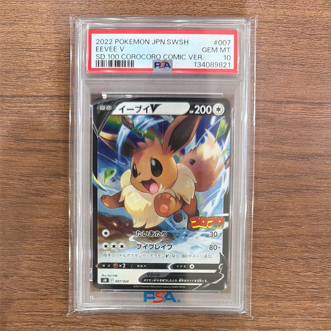 PSA10】イーブイV [SN 007/024](スタートデッキ100 コロコロコミック