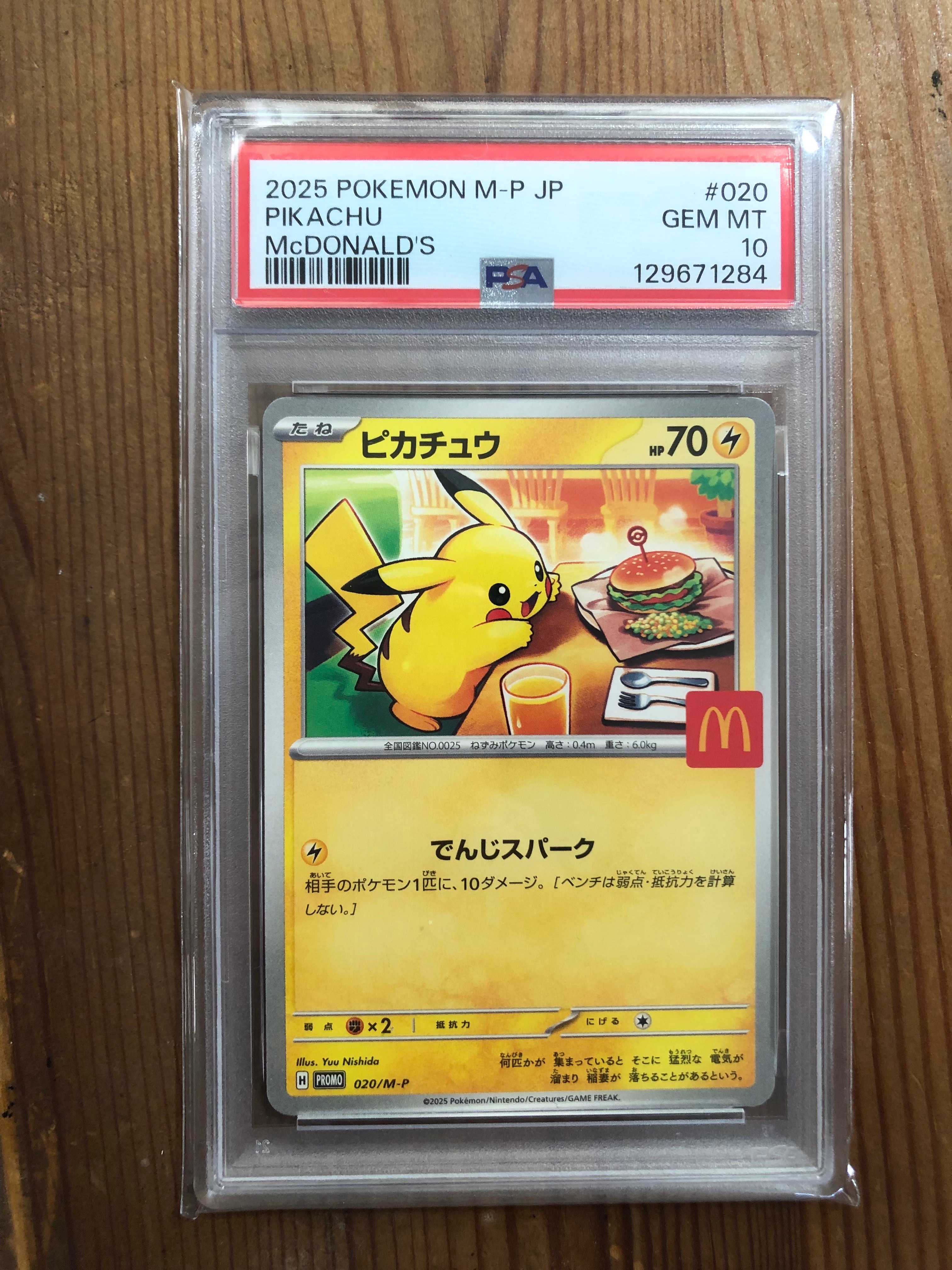 ピカチュウ P [M-P 020](プロモカードパック「マクドナルド ハッピーセット2025」)