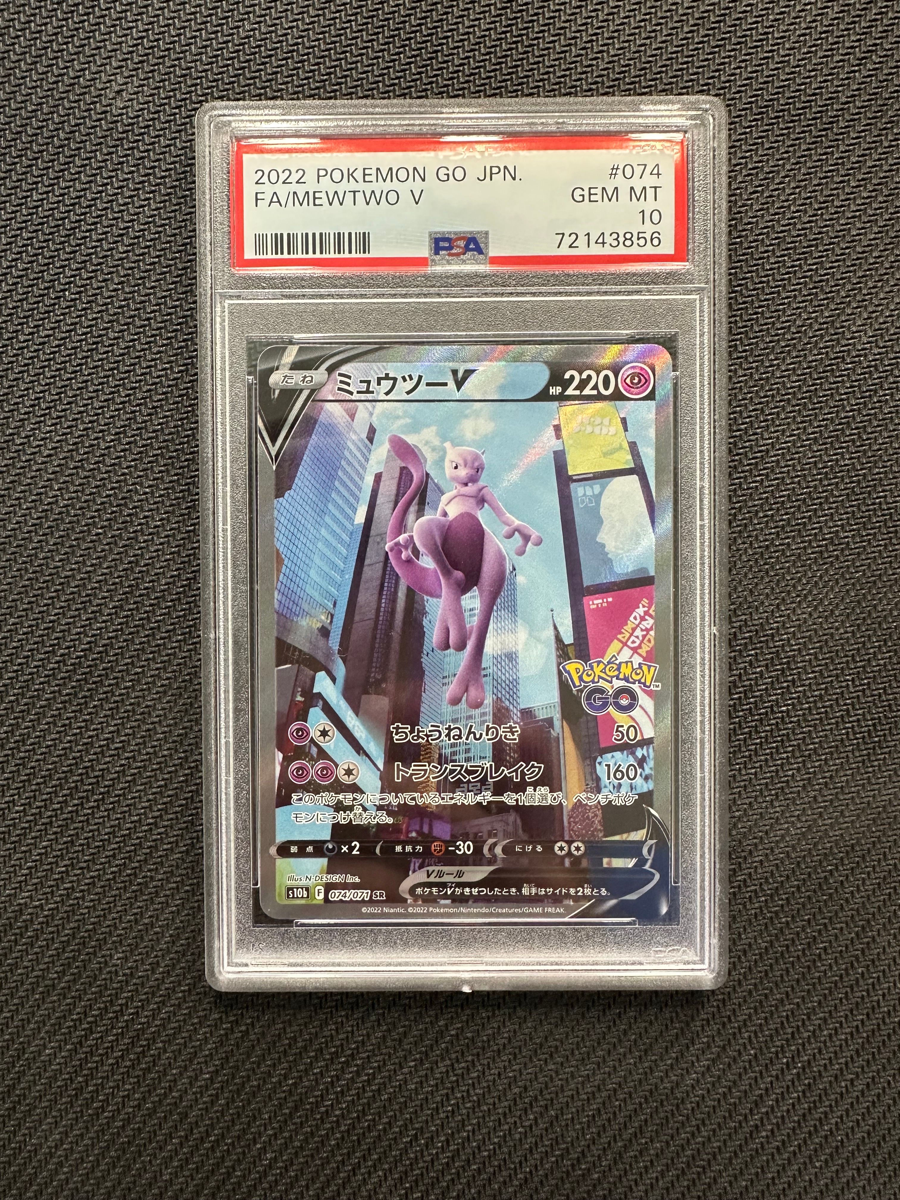 ミュウツーV SR: SA[S10b 074/071](強化拡張パック「Pokemon GO」)