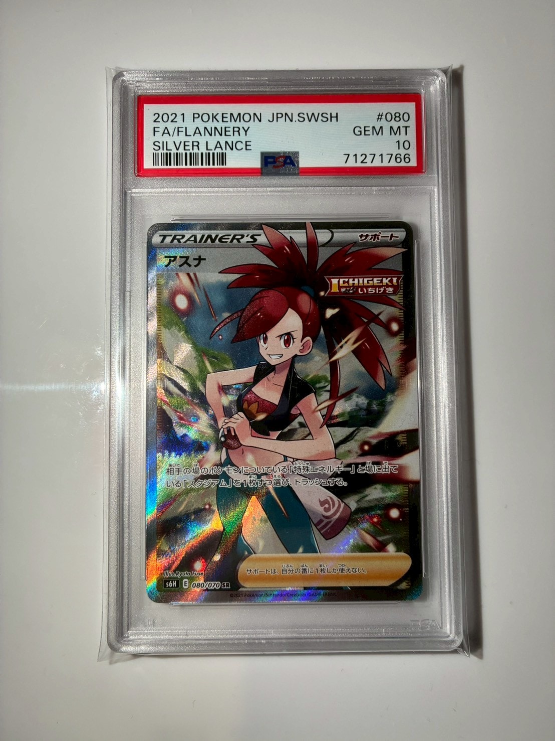 アスナ SR[S6H 080/070](拡張パック「白銀のランス」)