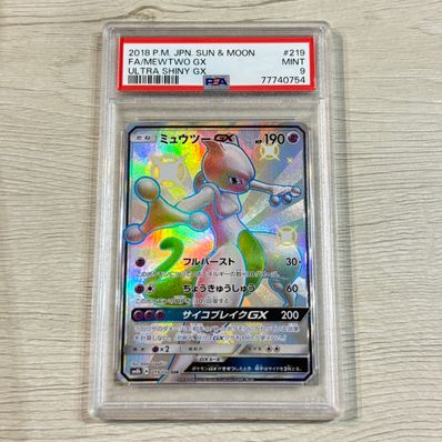 PSA10 ミュウツーGX SSR SM8b GXウルトラシャイニー PSA10ミュウツーGX PSA10 ミュウツーGX SSR SM8b GXウルトラシャイニー PSA10ミュウツーGX