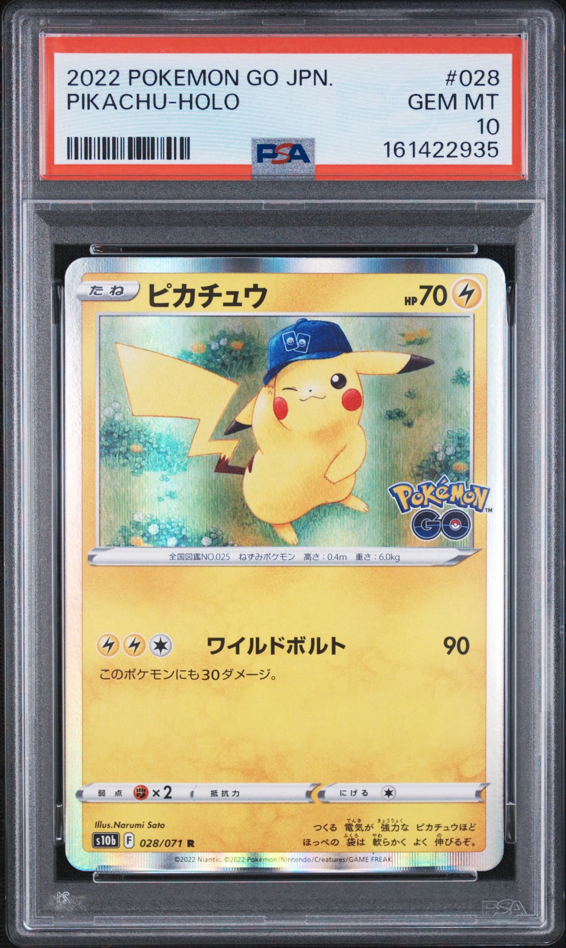 ピカチュウ R[s10b 028/071](強化拡張パック「Pokemon GO」)通販・買取