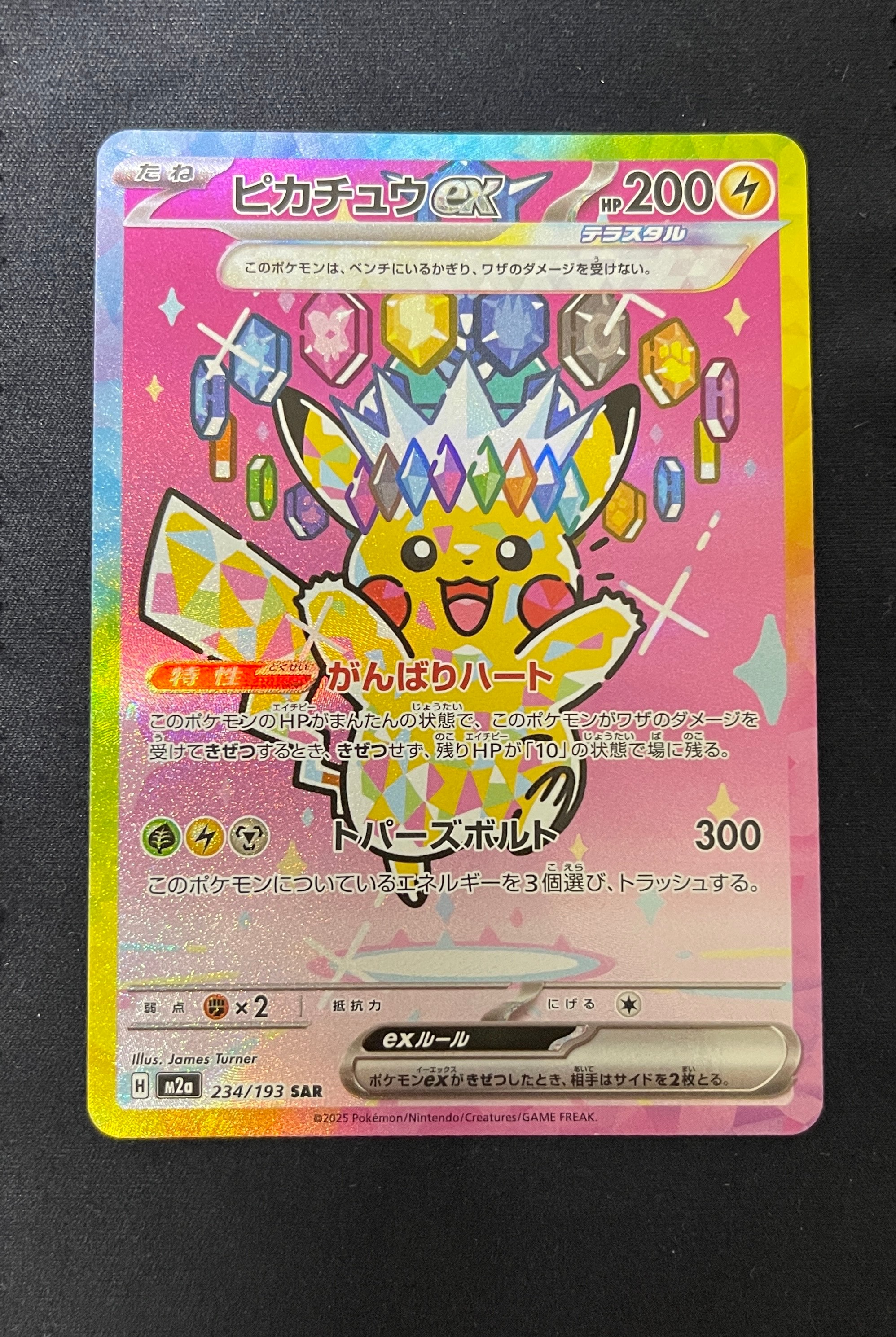 ピカチュウ SARカード 324/170 399,900】ピカチュウex[SAR仕様][MC/764/742] | ポケモンカードの通販