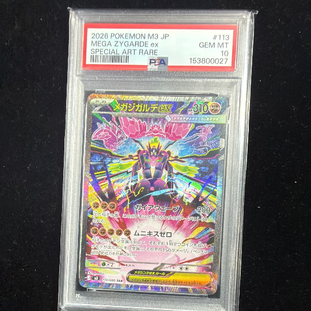 メガジガルデex SAR [M3 113/080](拡張パック「ムニキスゼロ」)