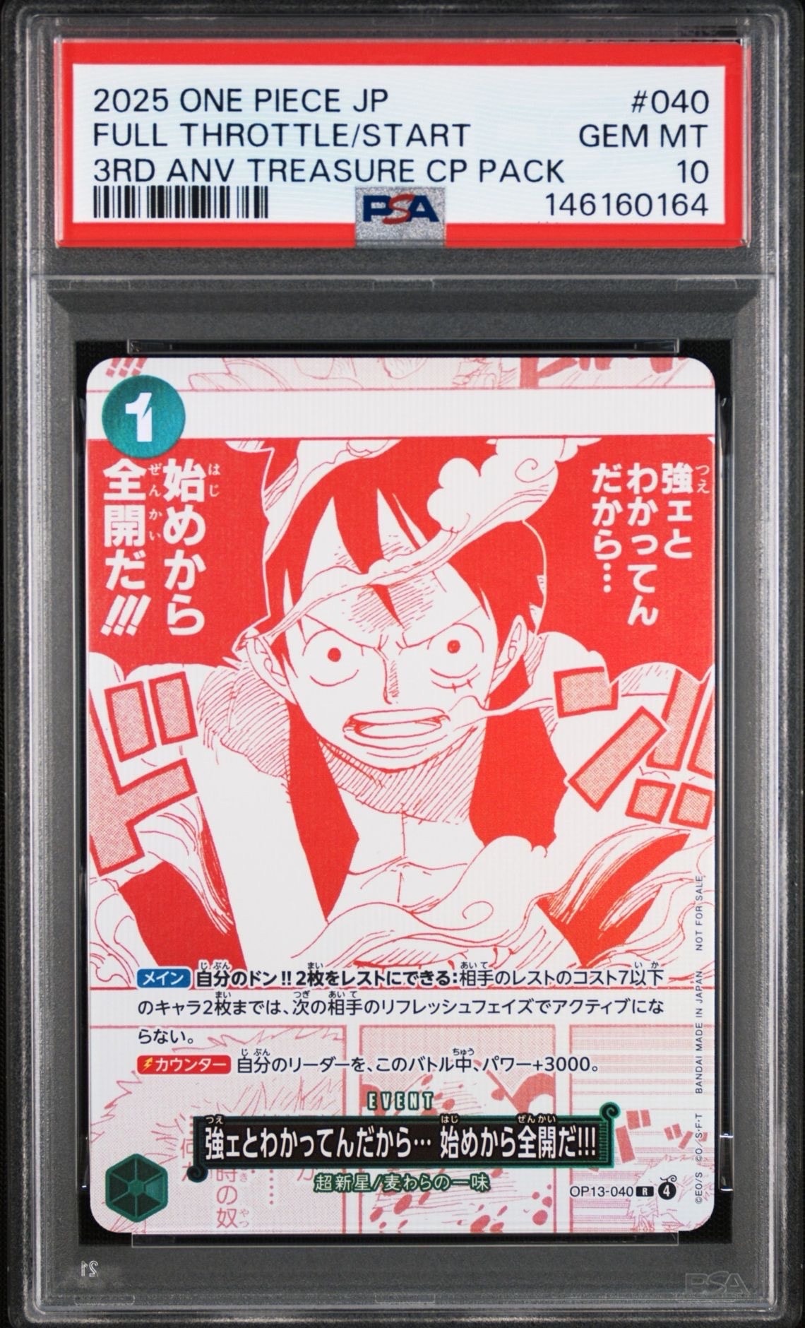 ポートガス・D・エース SEC-P [OP16-118](ブースターパック「決戦の刻
