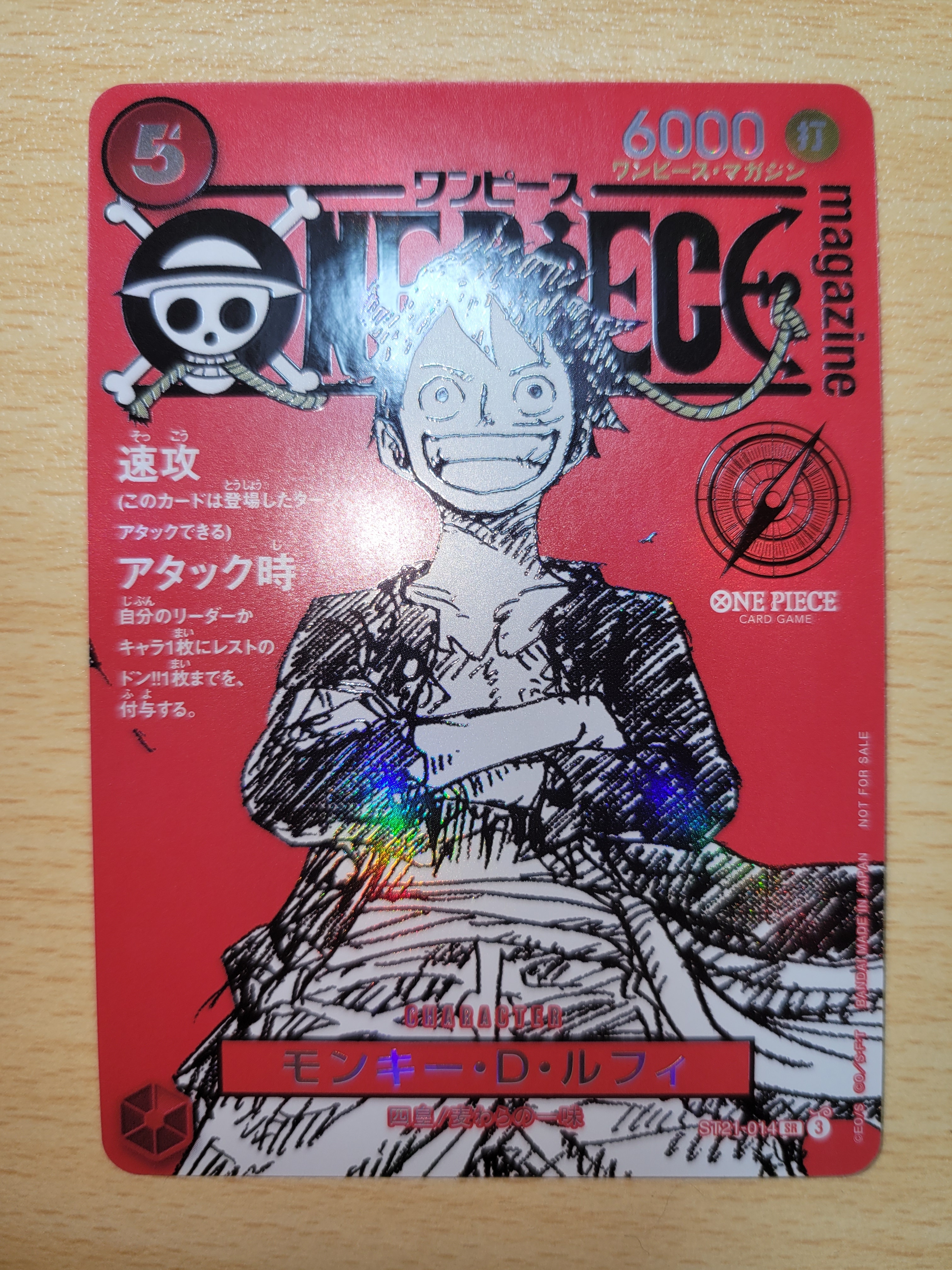 モンキー・D・ルフィ SR [ST21-014](プロモーションカード「ワンピースマガジン 特集 週刊少年ジャンプとワンピース 020」)