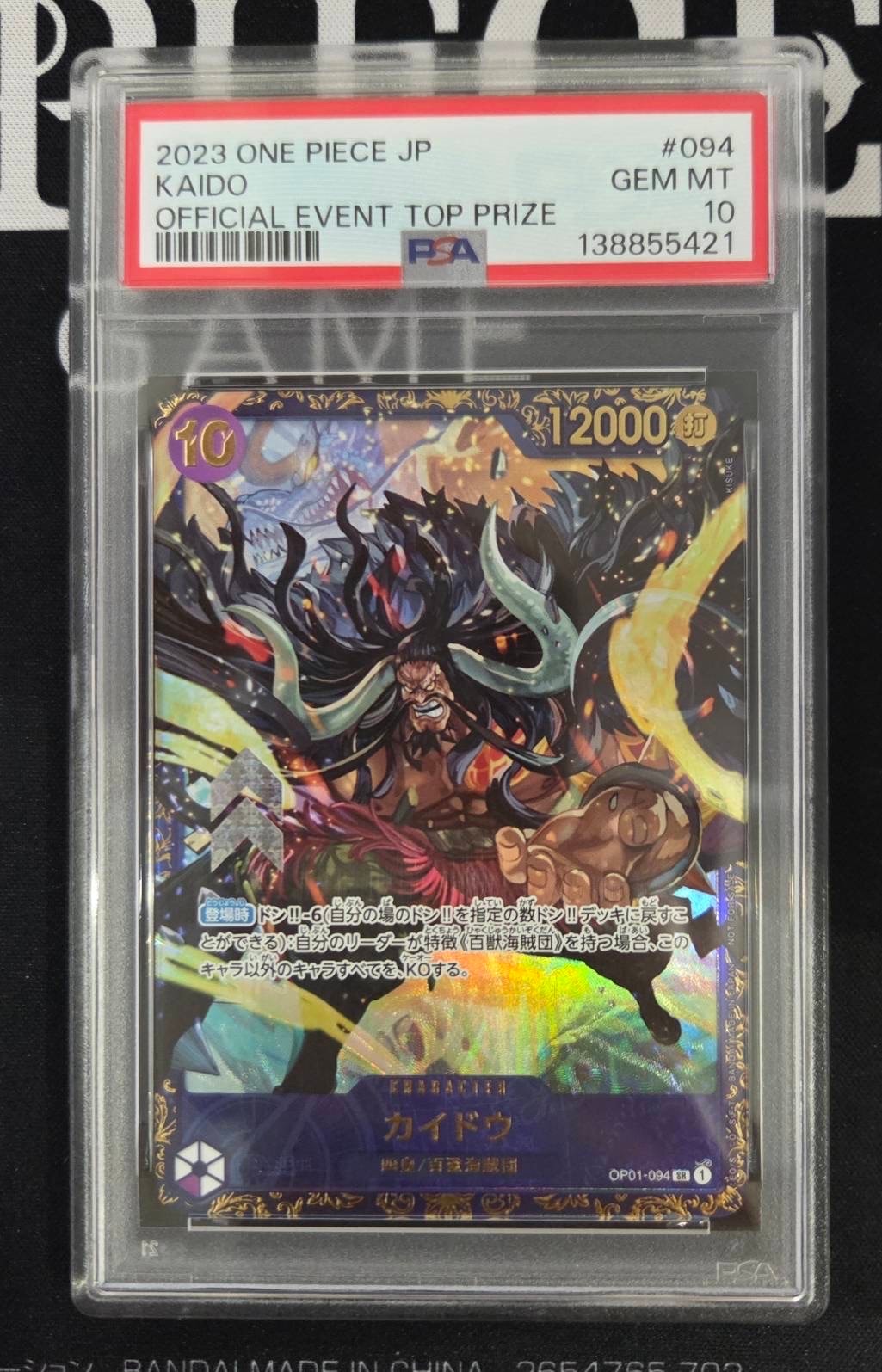 PSA10】カイドウ SR [OP01-094] (フラッグシップバトル 10月 優勝記念