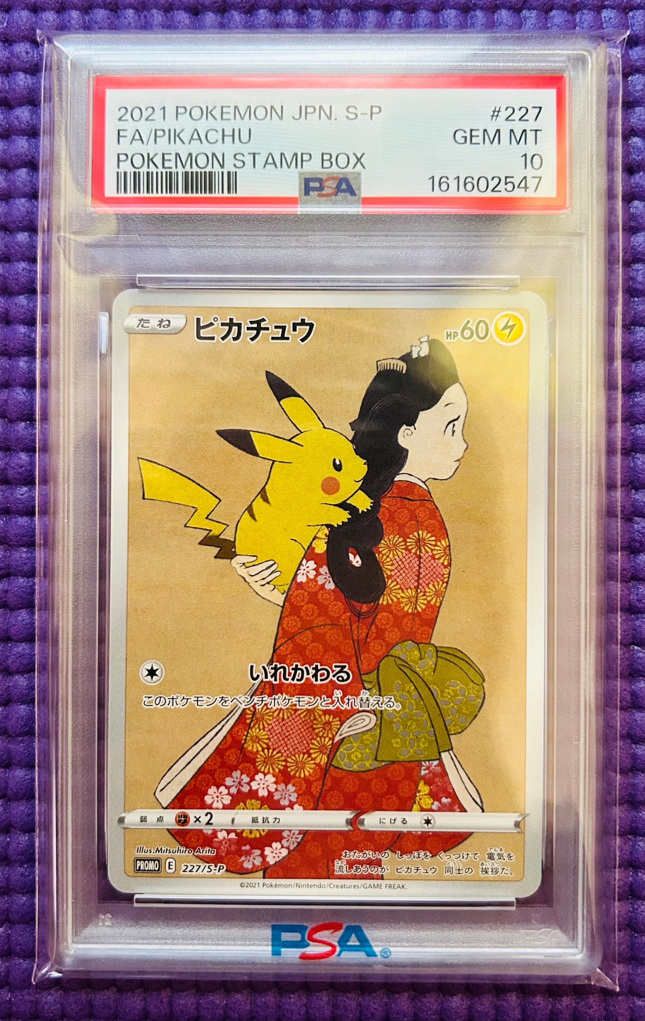 ピカチュウ: プロモ[S-P 227](プロモーションカード 「ポケモン切手BOX