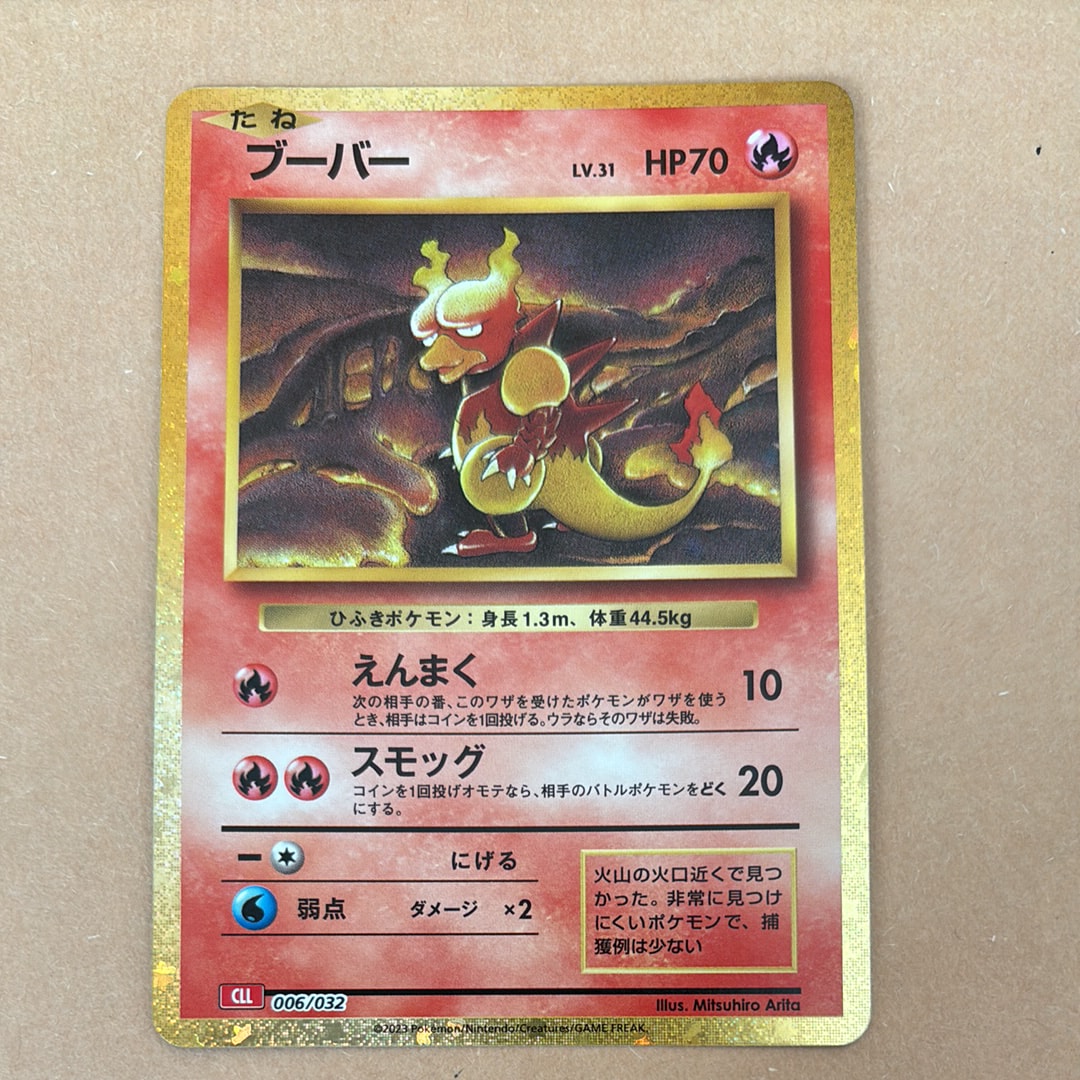 ブーバー [CLL 006/032](ポケモンカードゲーム Classic)
