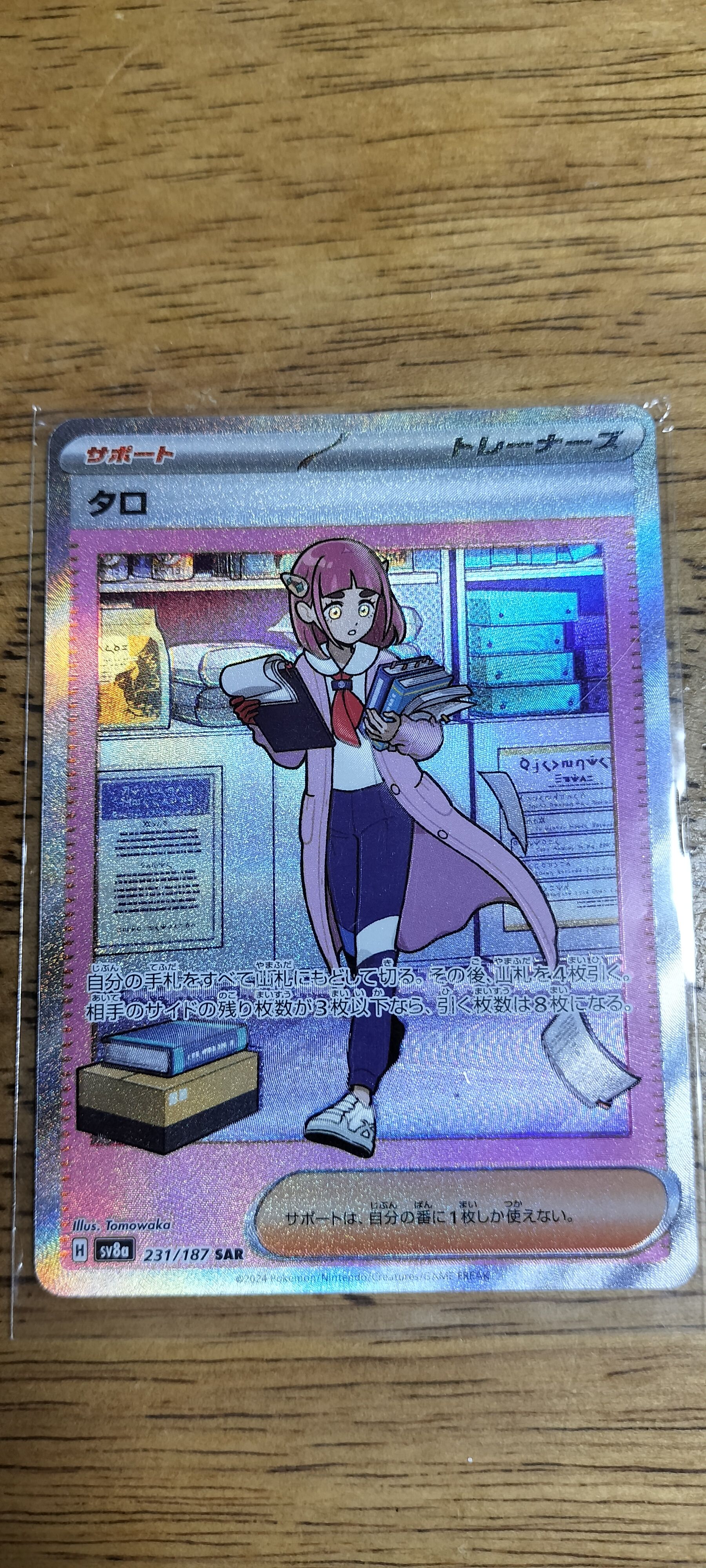 タロ SAR [SV8a 231/187](ハイクラスパック「テラスタルフェスex」)