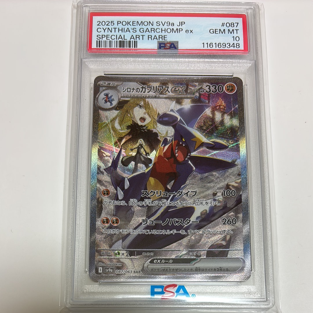 シロナのガブリアスex SAR [SV9a 087/063](強化拡張パック「熱風のアリーナ」)