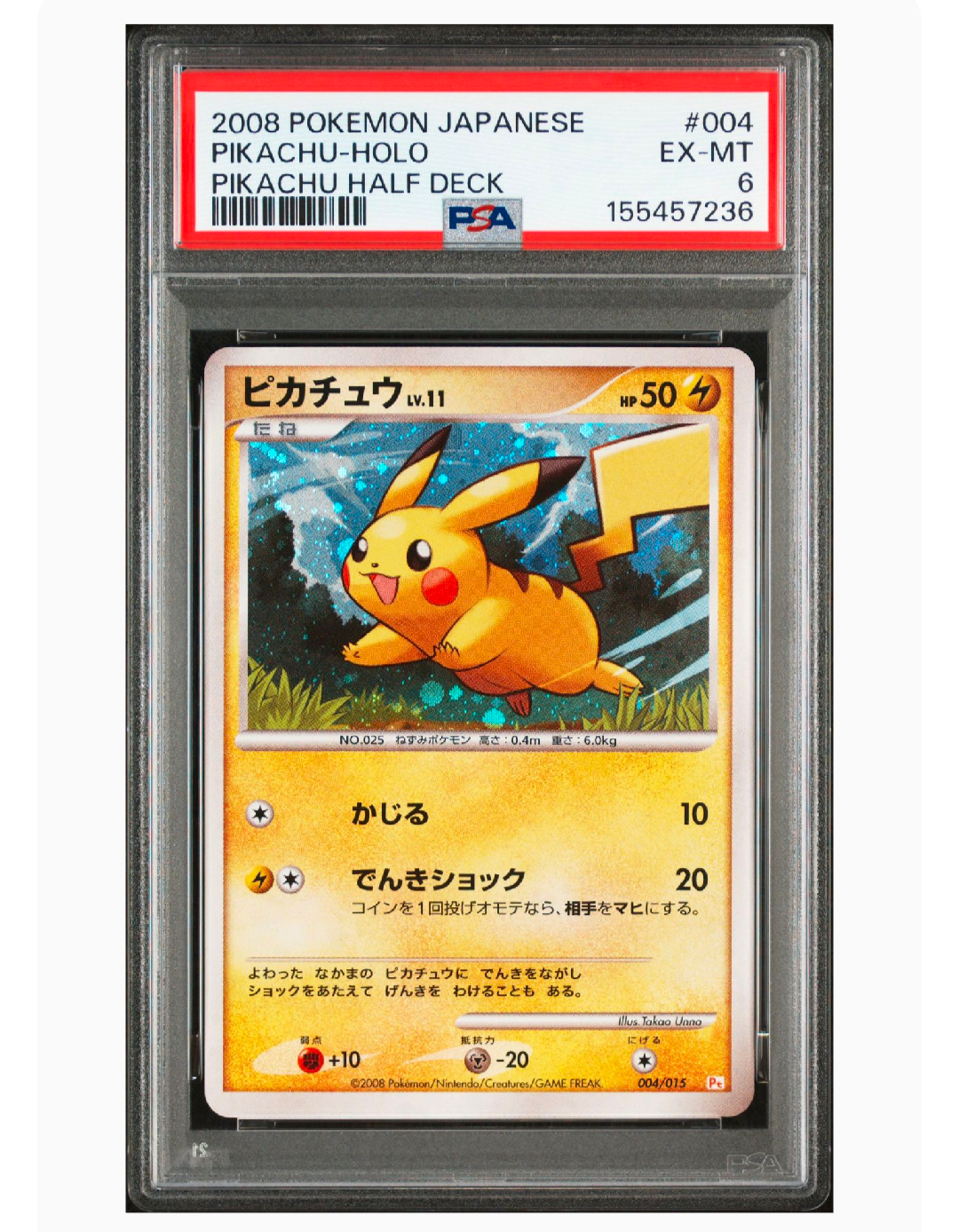 ピカチュウ :キラ [Pt 004/015](ギフトボックス「ピカチュウデッキ」)
