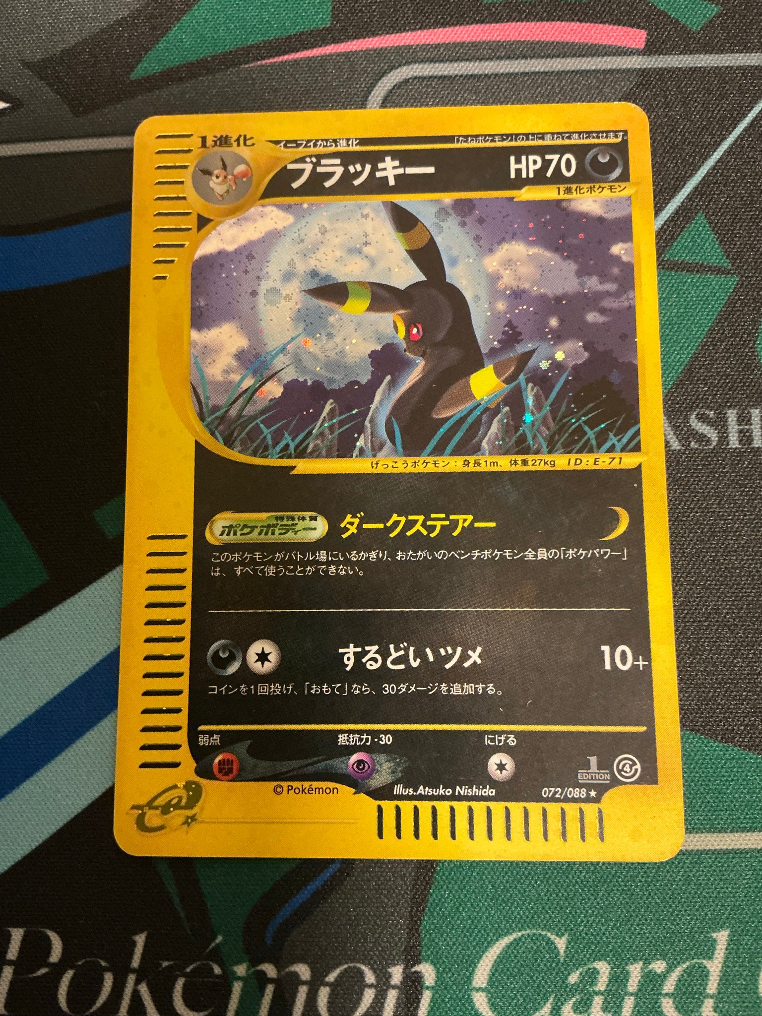 ブラッキー ★ :1ED [e4 072/088](拡張パック第4弾「裂けた大地」)