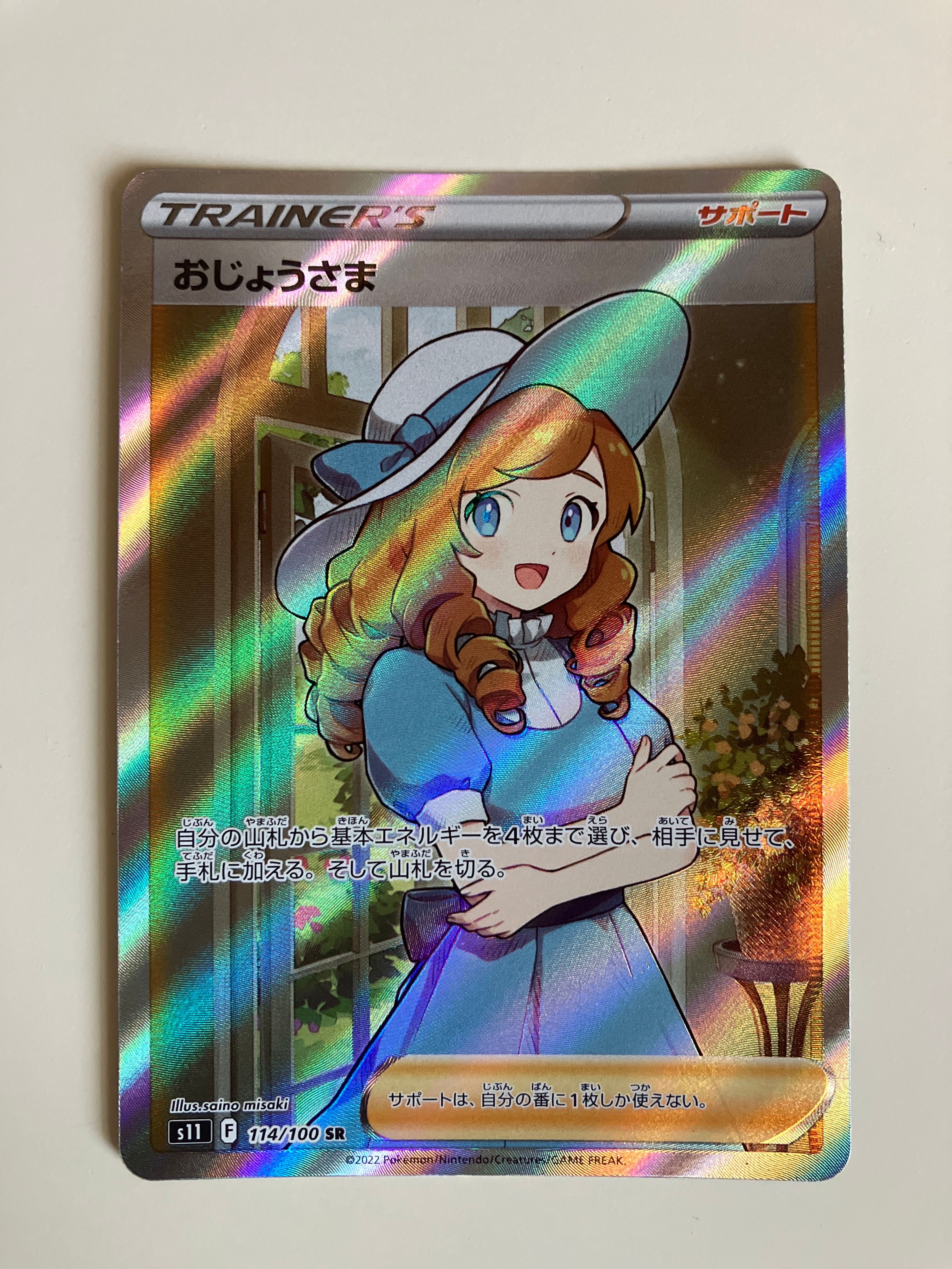 おじょうさま SR[S11 114/100](拡張パック「ロストアビス」)
