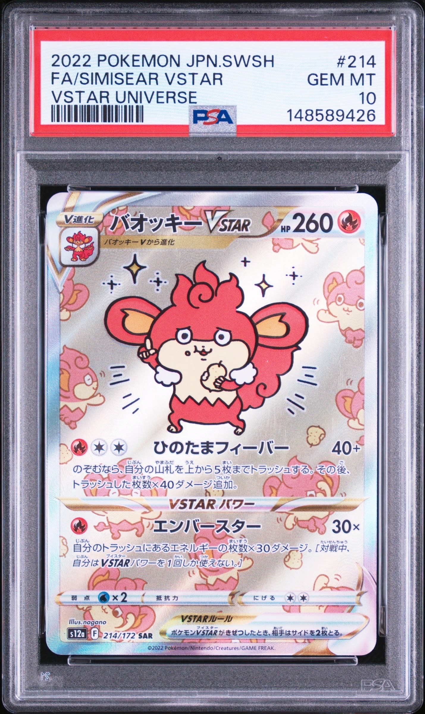 PSA10】バオッキーVSTAR SAR[s12a 214/172](ハイクラスパック「VSTAR