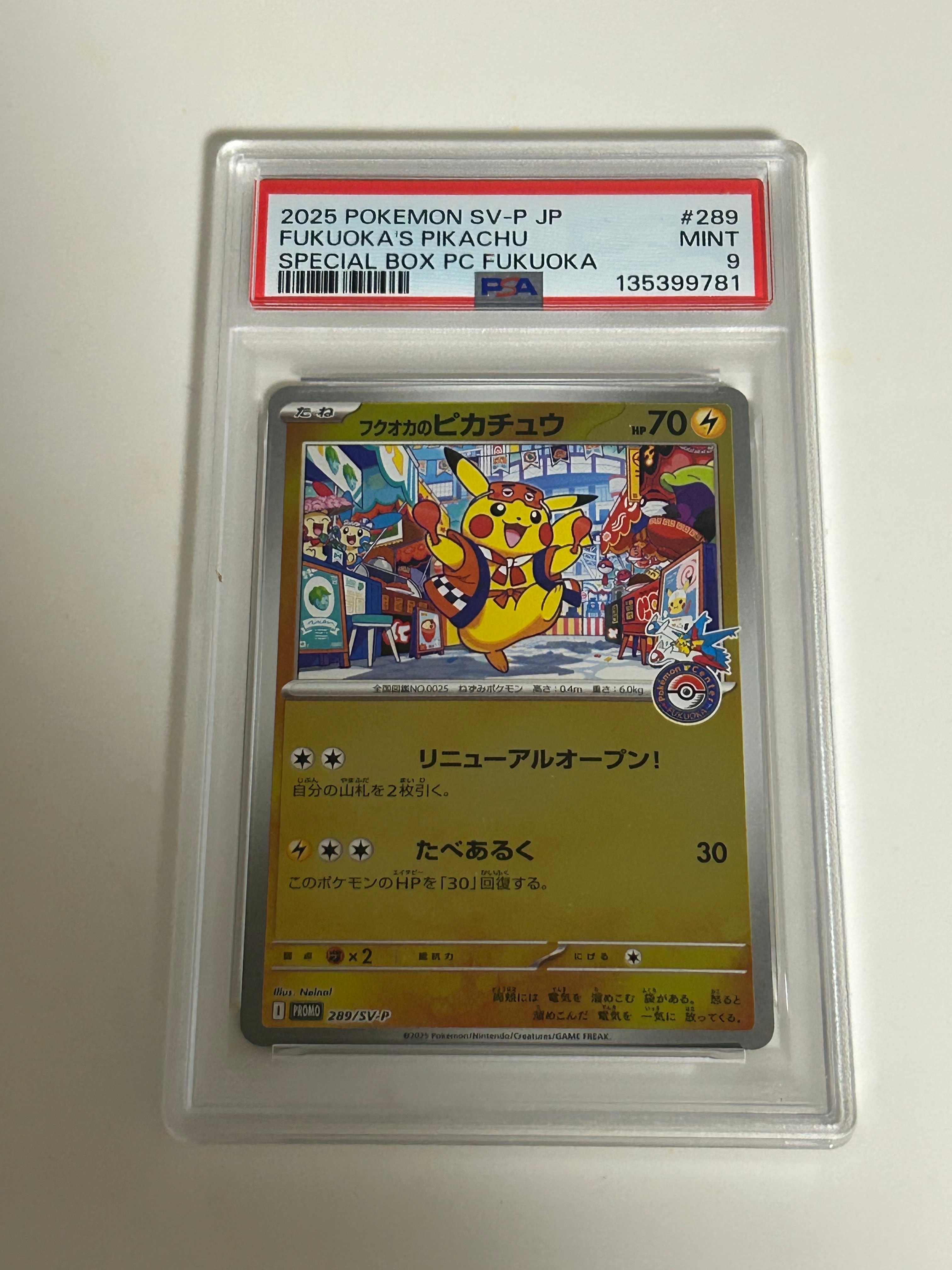 フクオカのピカチュウ P [SV-P 289](スペシャルBOX「ポケモンセンターフクオカ」)