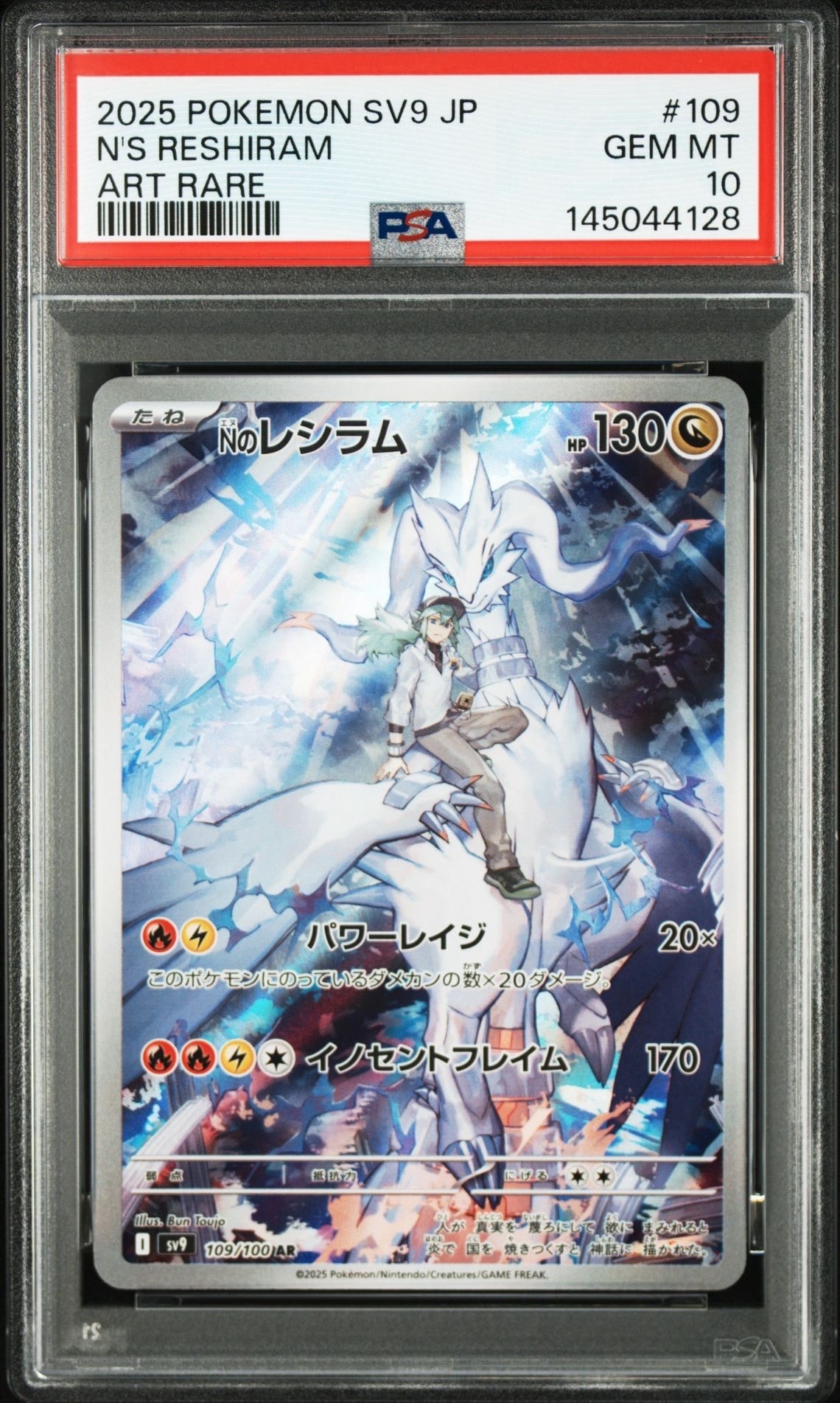 ハクリュー AR[SV2a 182/165](強化拡張パック「ポケモンカード151」)の
