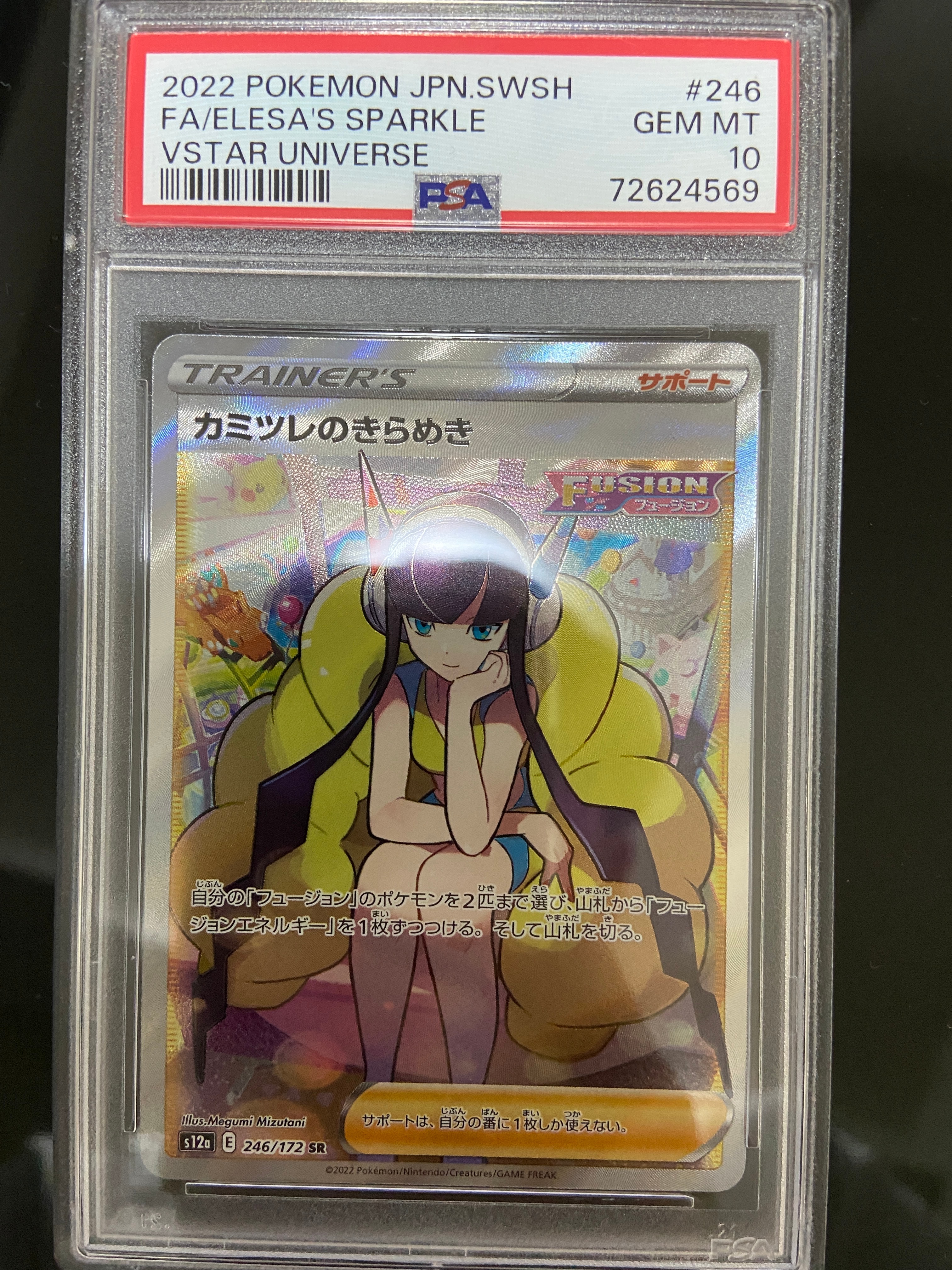 カミツレのきらめき SR[s12a 246/172](ハイクラスパック「VSTARユニバース」)