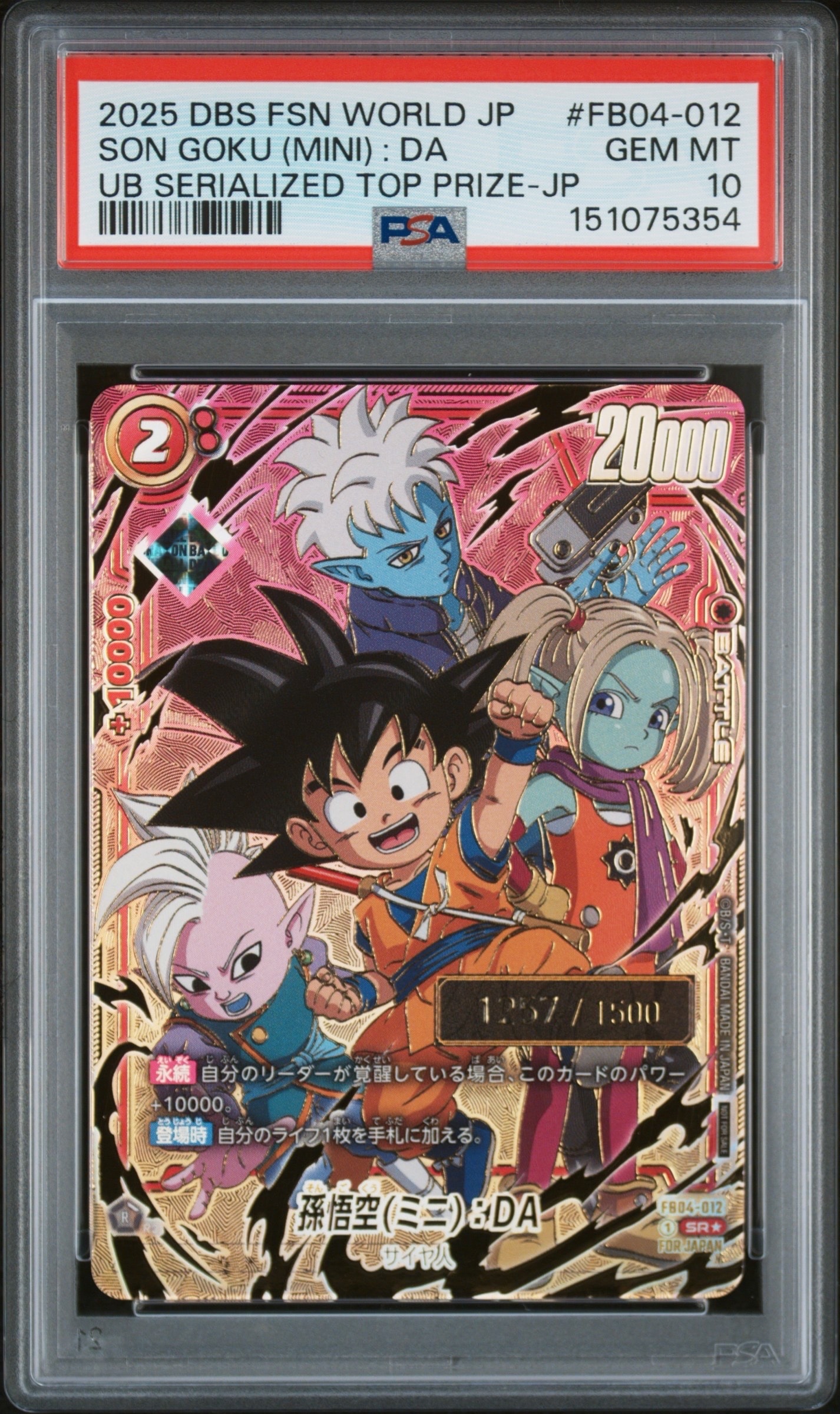 PSA10】孫悟空(ミニ)：DA SR☆ [FB04-012](フュージョンワールド