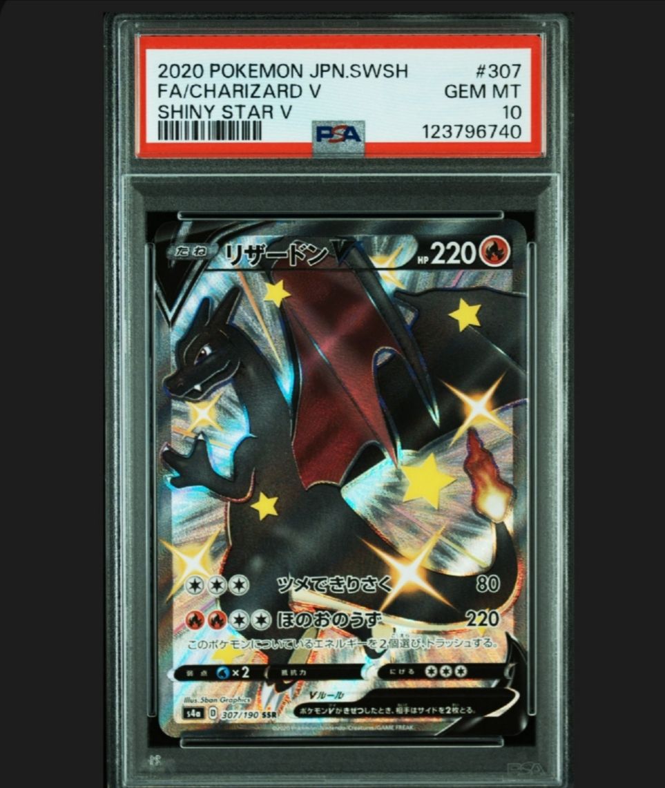 リザードンV SSR[S4a 307/190](ハイクラスパック「シャイニースターV」)