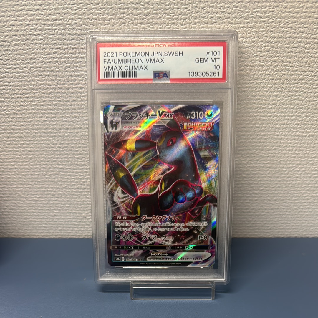 ブラッキーVMAX RRR[s8b 101/184](ハイクラスパック「VMAXクライマックス」)