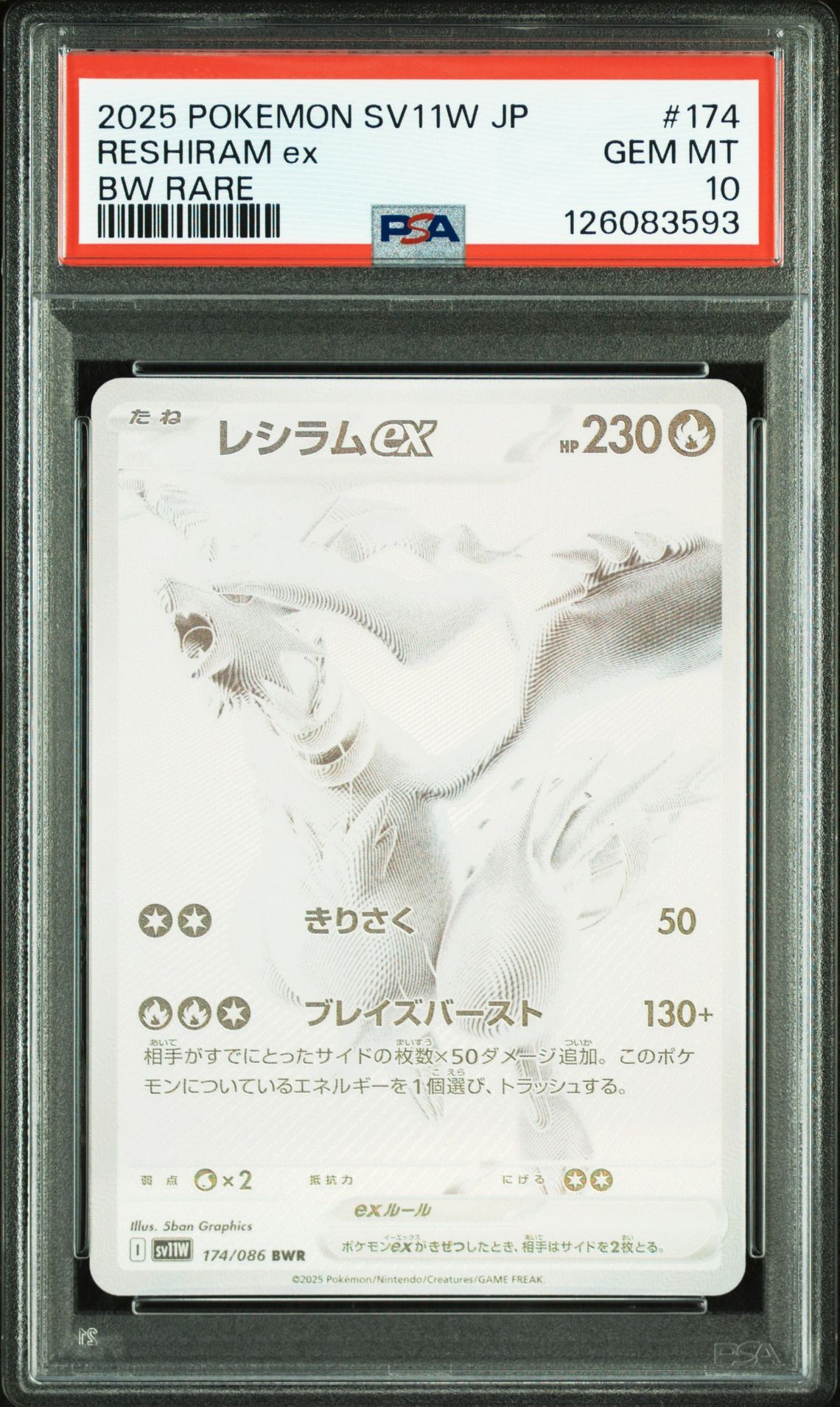 レシラムex BWR [SV11W 174/086](拡張パック「ホワイトフレア」)