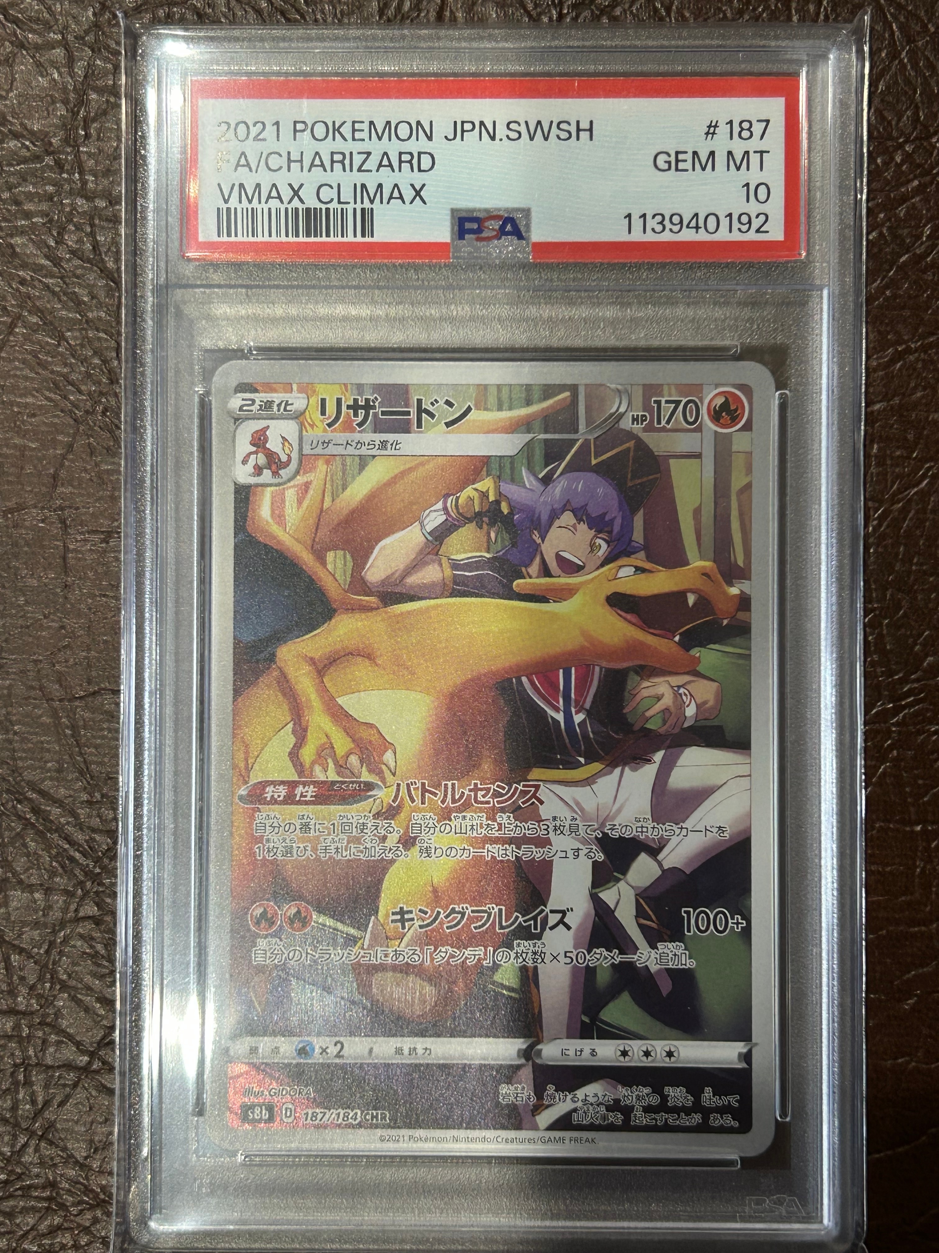 リザードン CHR[s8b 187/184](ハイクラスパック「VMAXクライマックス