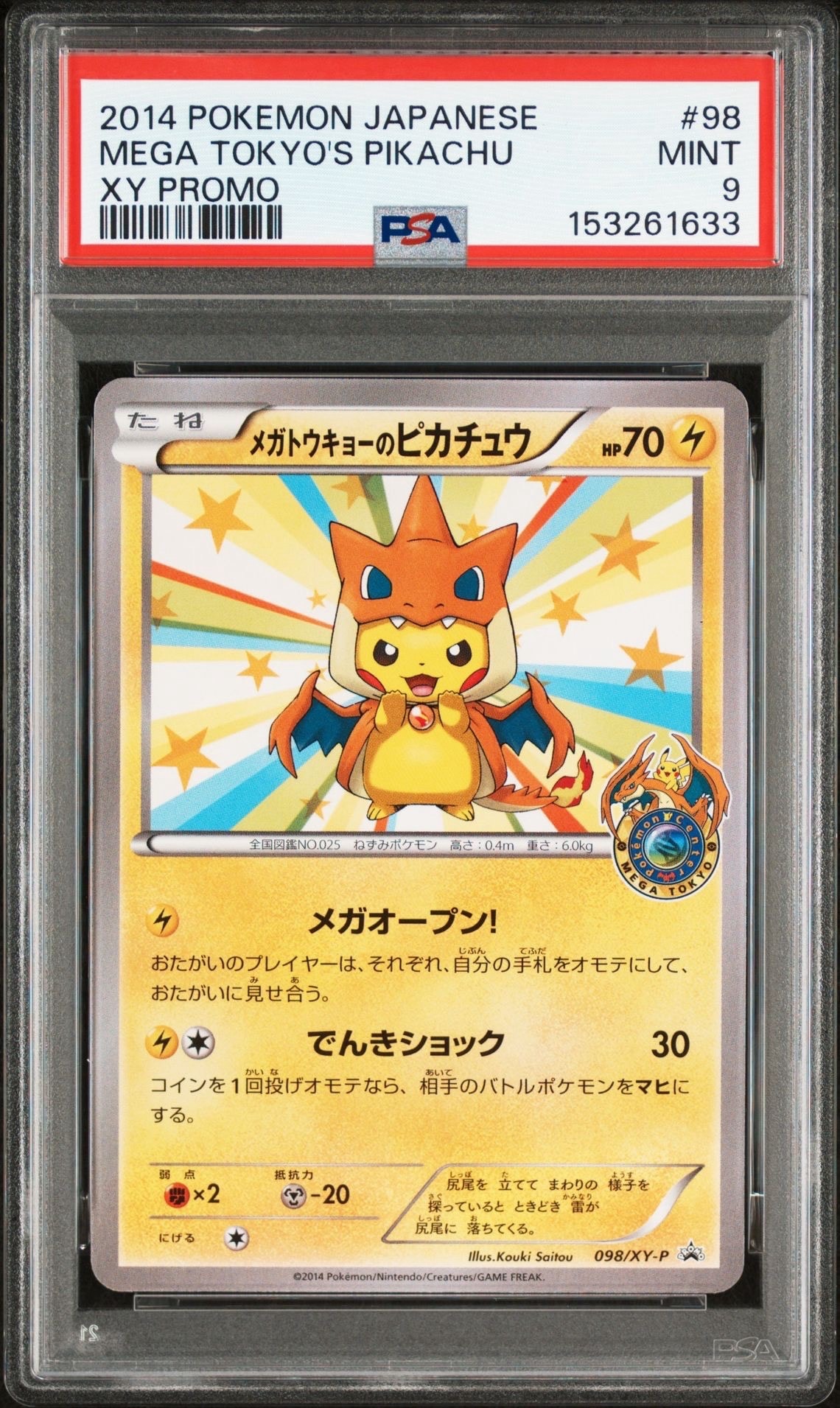 メガトウキョーのピカチュウ PROMO XYシリーズプロモーションカード メガトウキョーのピカチュウ PROMO XYシリーズプロモーションカード PR