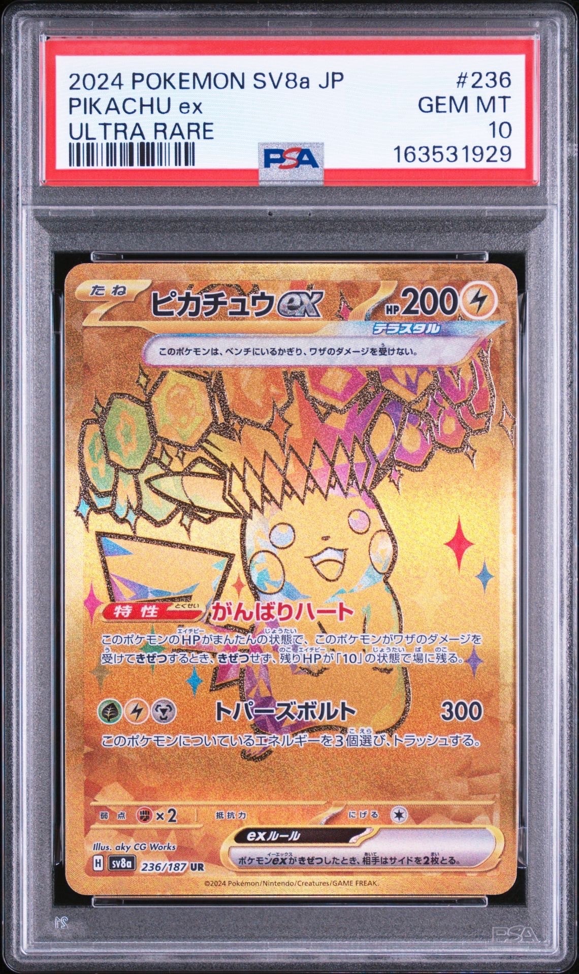 PSA10】ピカチュウex UR [SV8a 236/187](ハイクラスパック「テラスタル