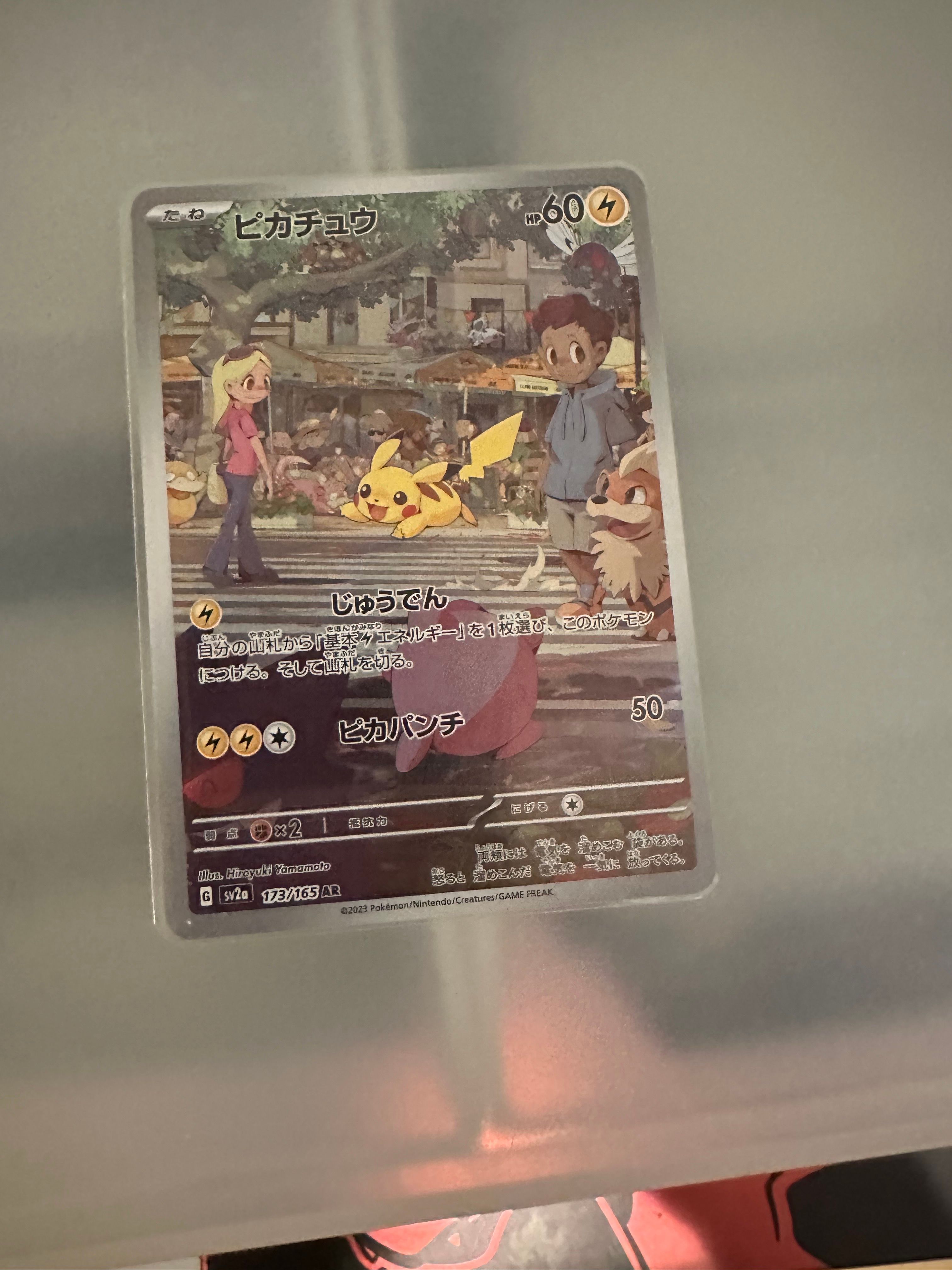 ピカチュウ AR[SV2a 173/165](強化拡張パック「ポケモンカード151」)