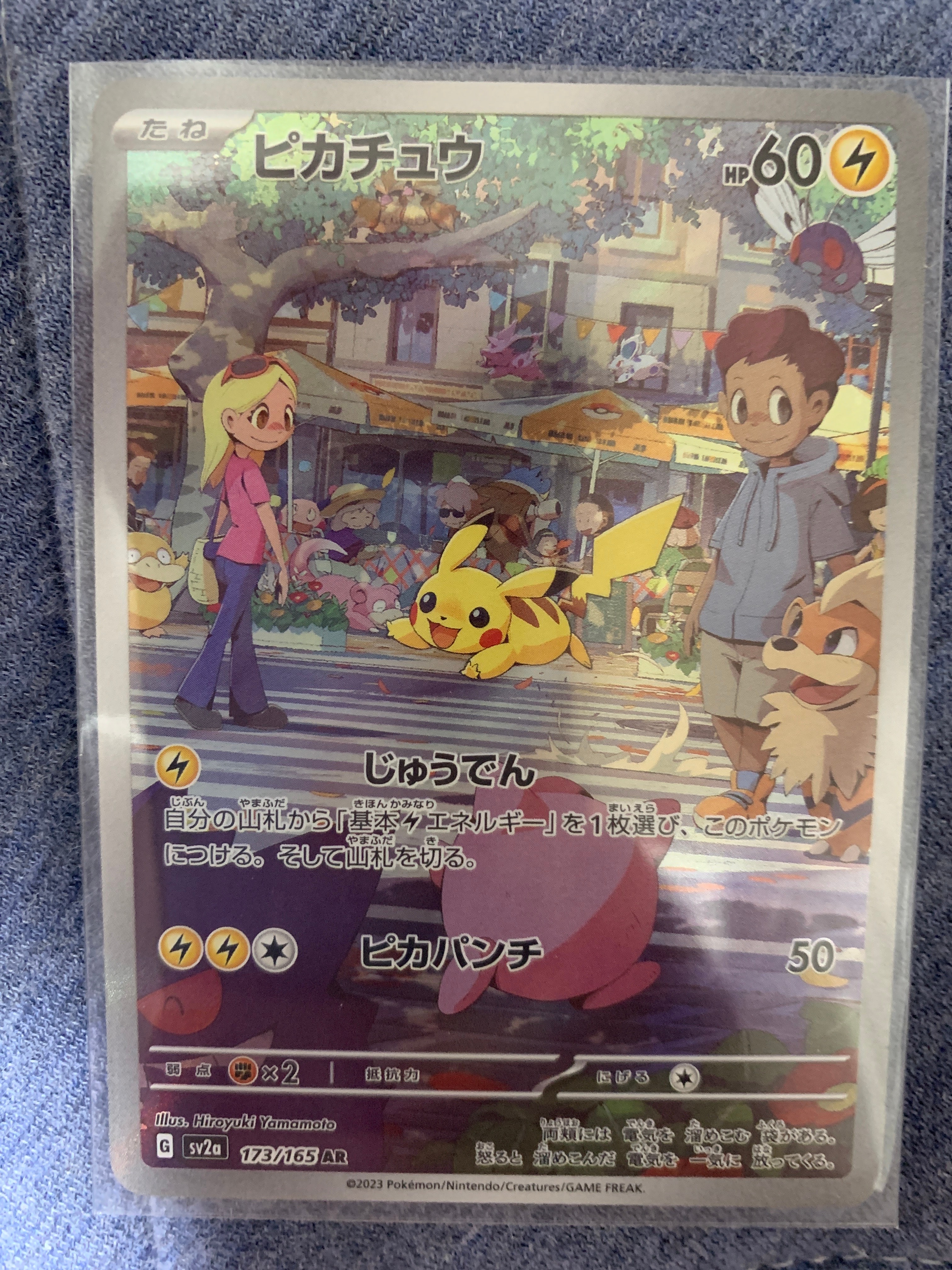 ピカチュウ AR[SV2a 173/165](強化拡張パック「ポケモンカード151」)