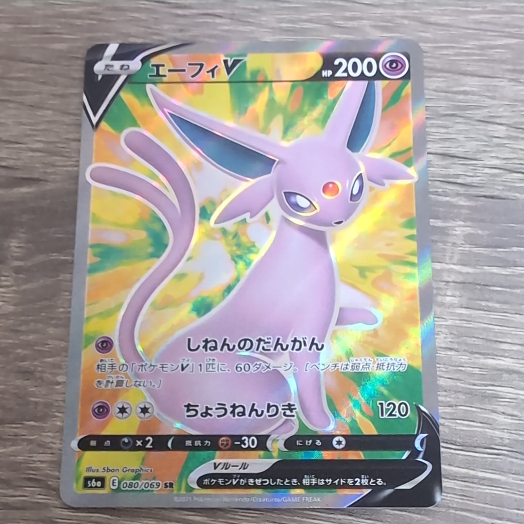 エーフィV SR[S6a 080/069](強化拡張パック「イーブイヒーローズ」)の