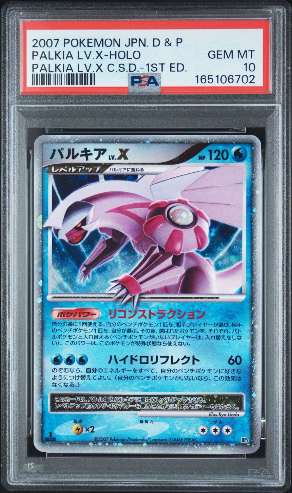 PSA10】パルキアLV.X :1ED [DP3](構築スタンダードデッキ「パルキアLV