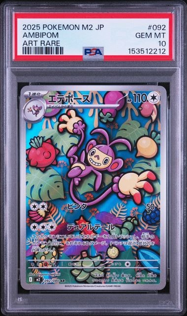 PSA10】エテボース AR [M2 092/080](拡張パック「インフェルノX」) 1枚