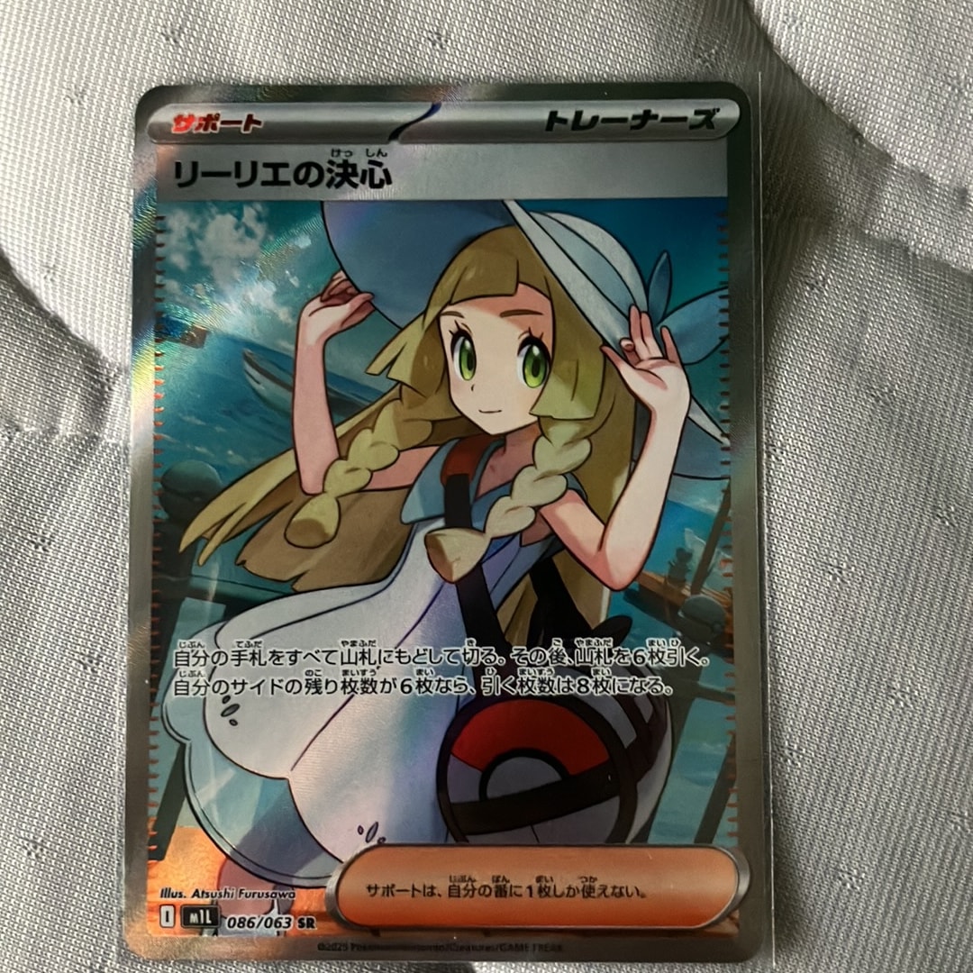 リーリエの決心 SR [M1L 086/063](拡張パック「メガブレイブ」)通販