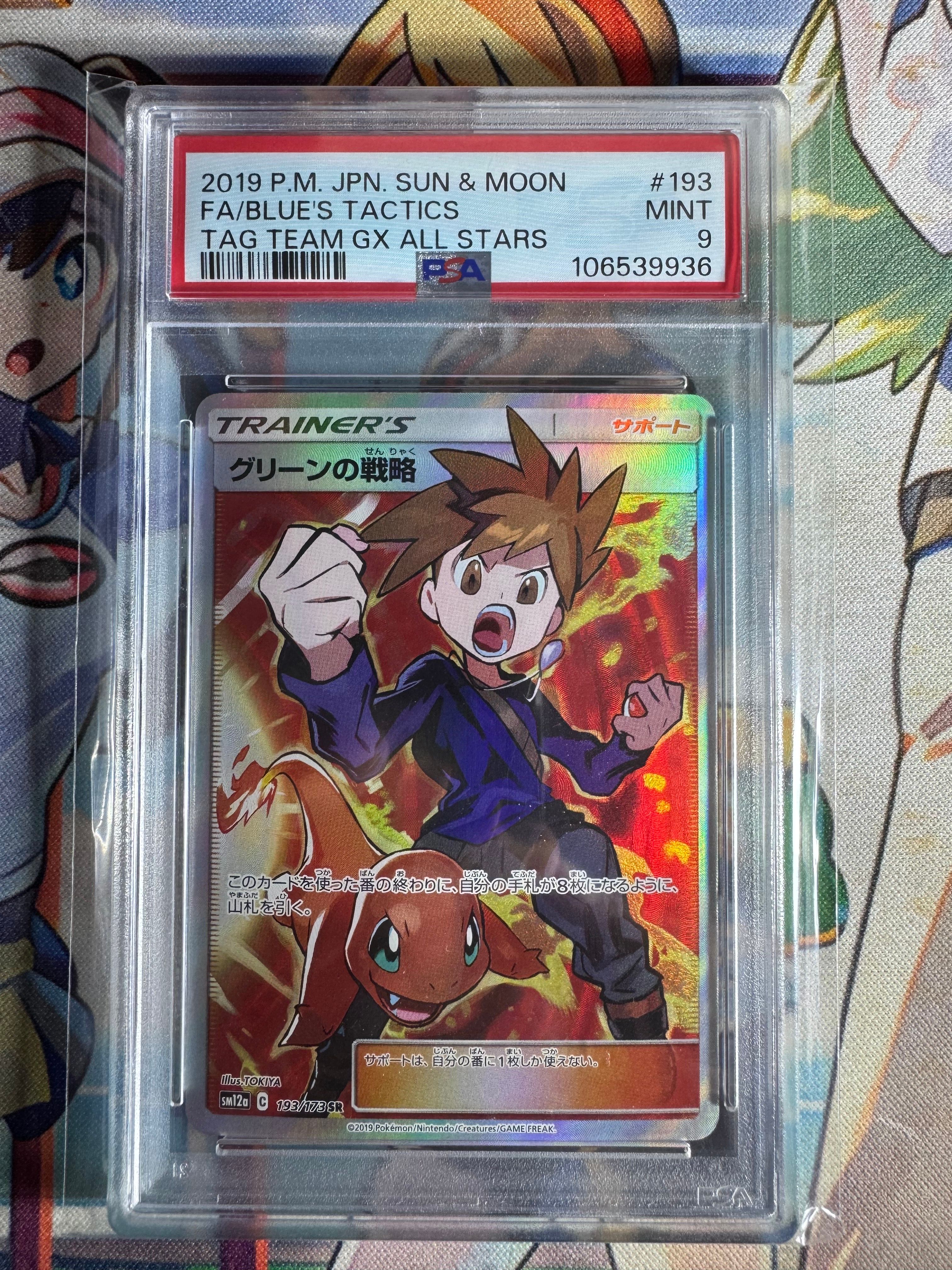 グリーンの戦略 SR[SM12a 193/173](ハイクラスパック「TAG TEAM GX タッグオールスターズ」)