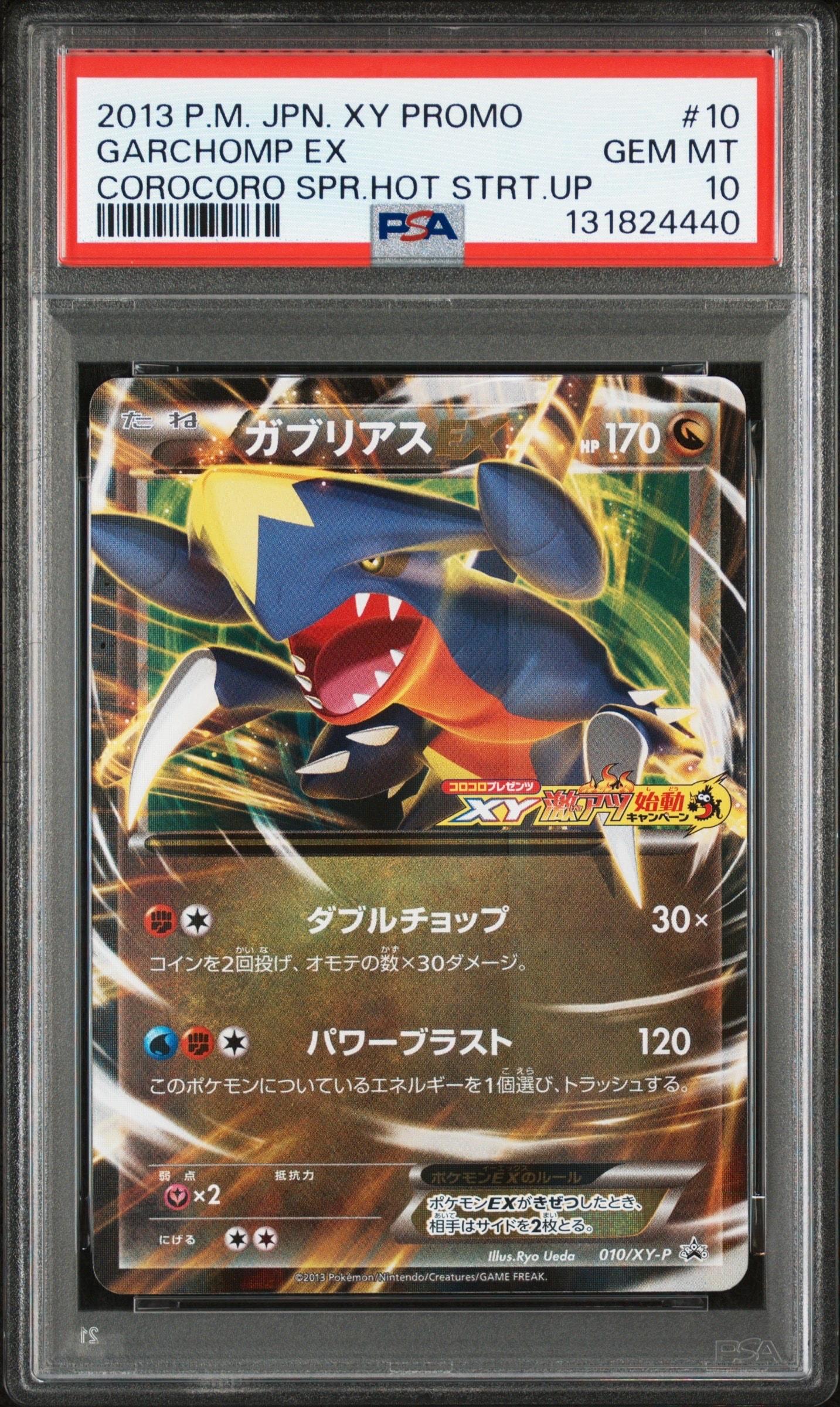 ガブリアスEX P [XY-P 010](プロモーションカード「コロコロプレゼンツ XY激アツ始動キャンペーン」)