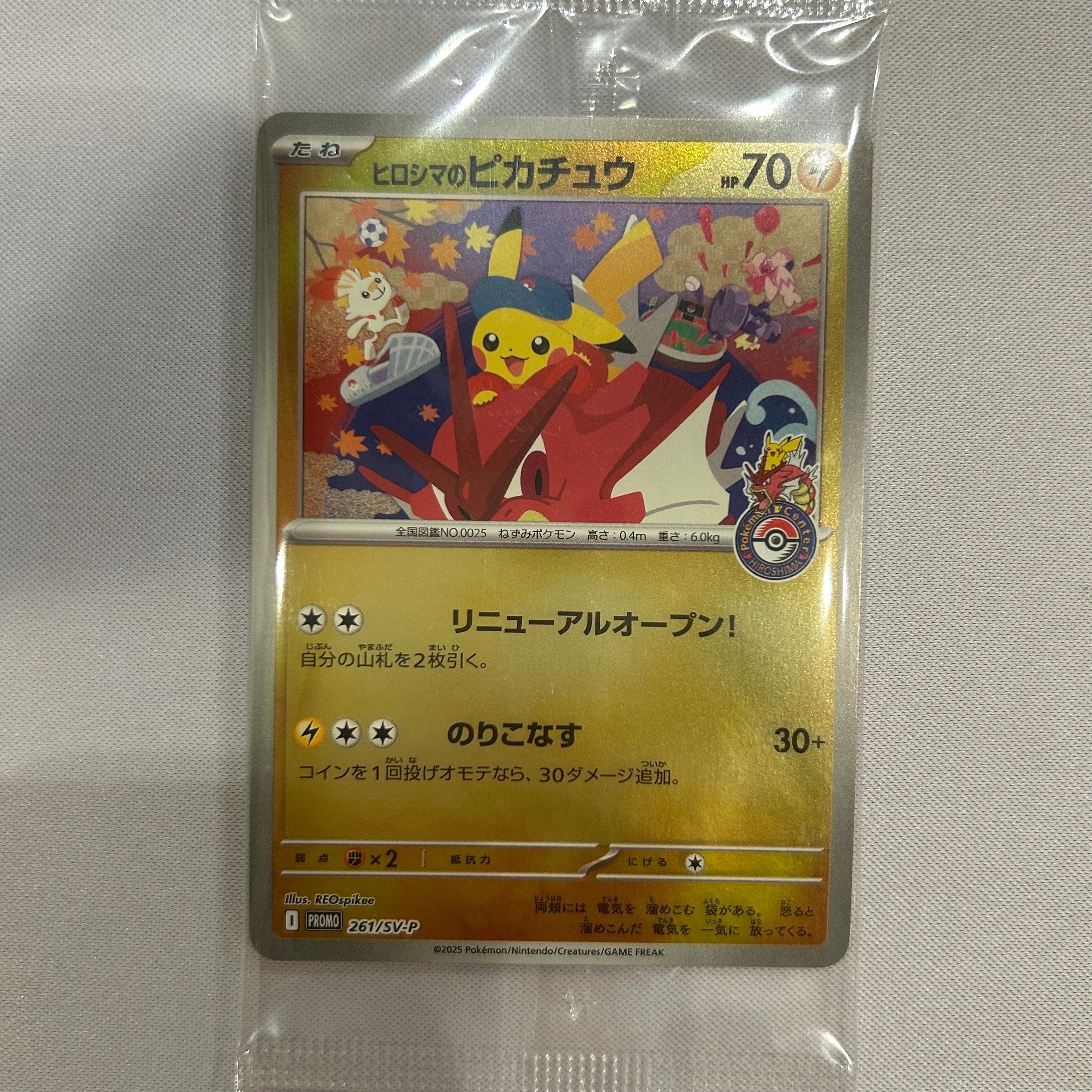 PSA10】ヒロシマのピカチュウ P [SV-P 261](スペシャルBOX「ポケモン