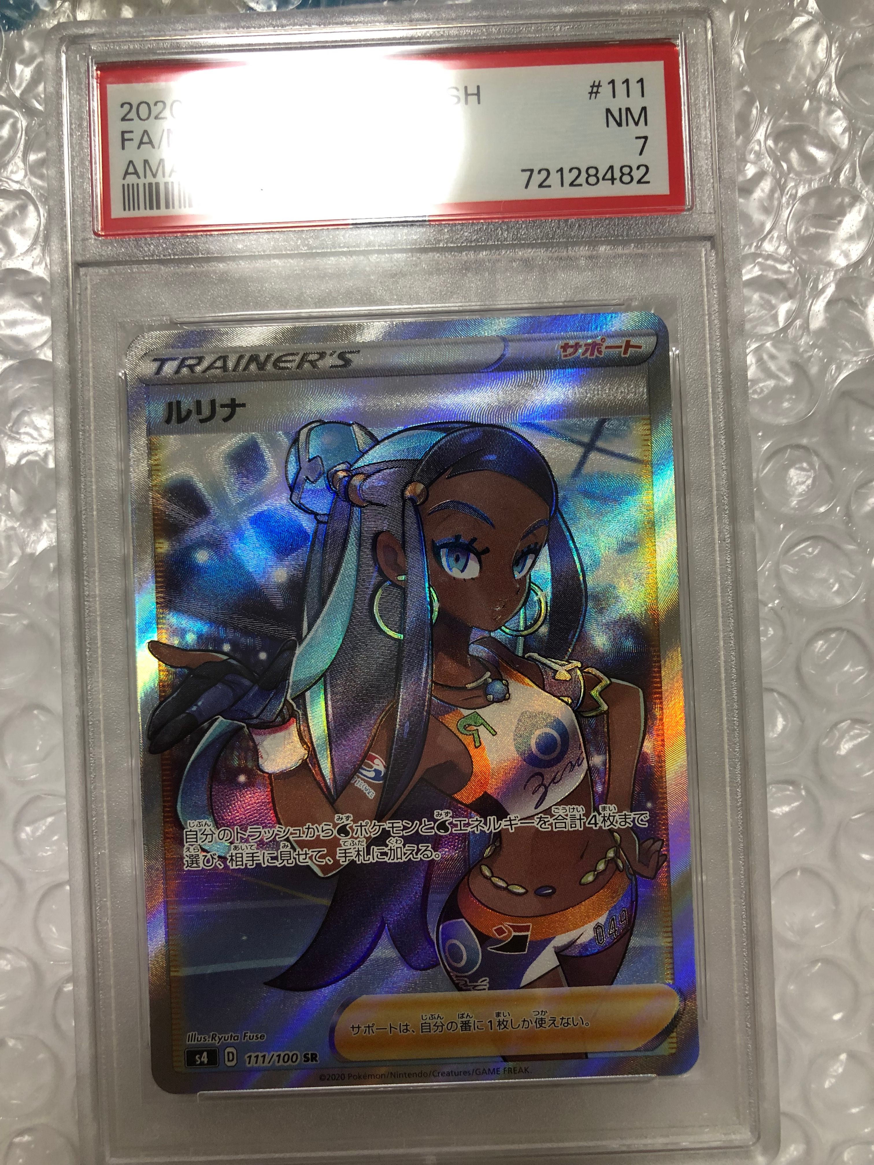 ルリナ SR[S4 111/100](拡張パック「仰天のボルテッカー」)