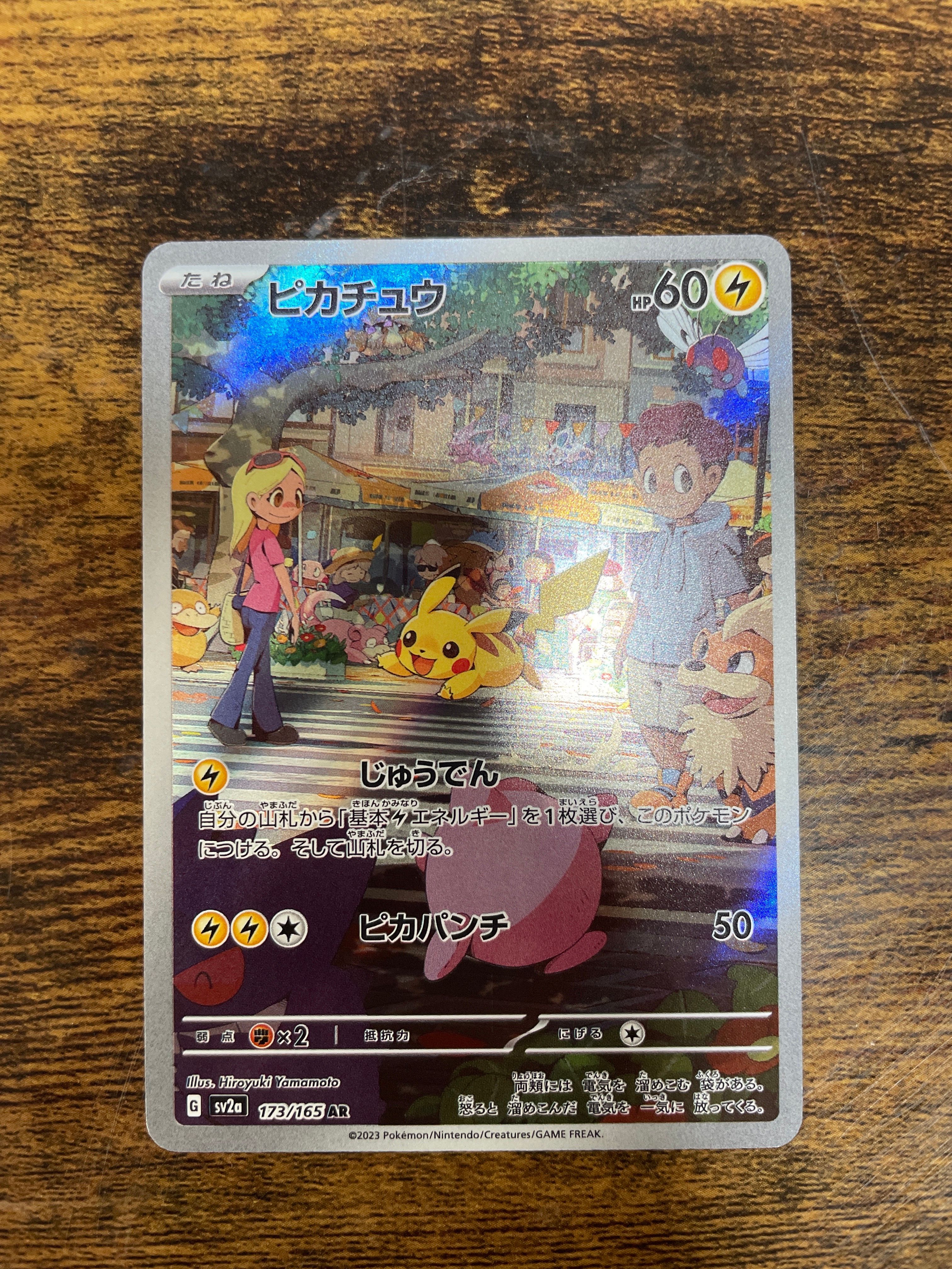 ピカチュウ AR[SV2a 173/165](強化拡張パック「ポケモンカード151」)