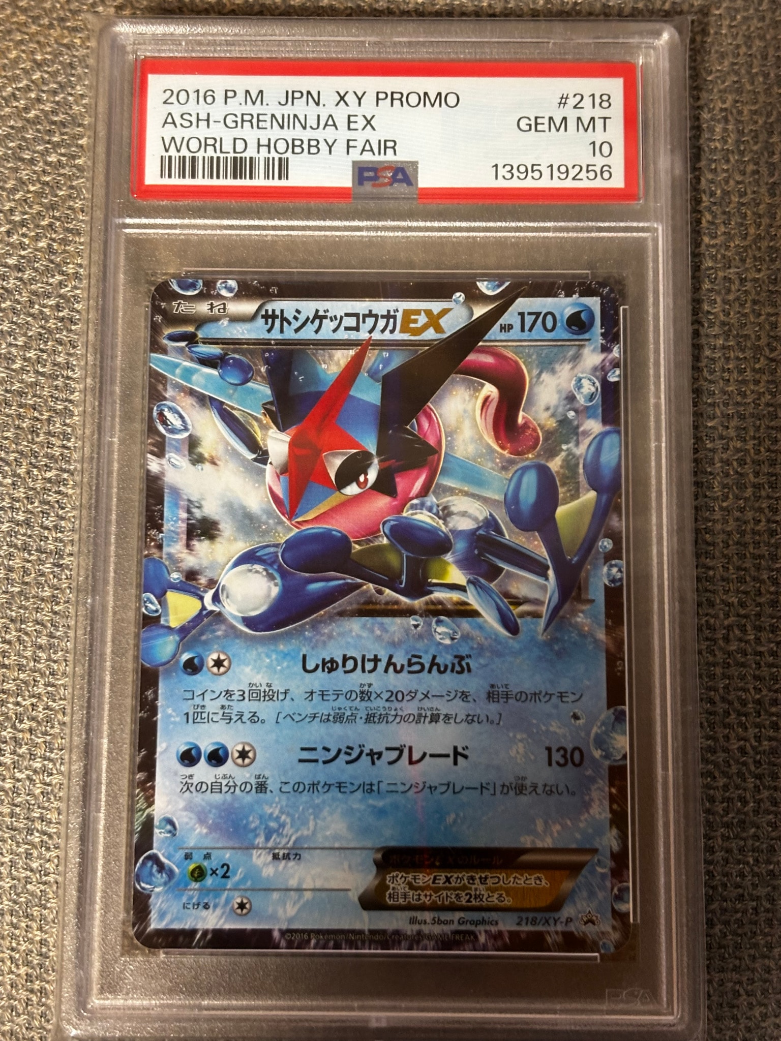 サトシゲッコウガEX: プロモ[XY-P 218](次世代ワールドホビーフェア'16
