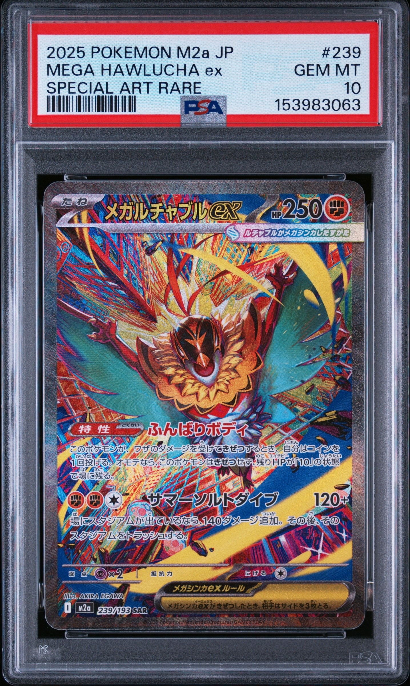 PSA10 メガルチャブルex SAR ハイクラスパック MEGAドリームex PSA10】メガルチャブルex SAR [M2a 239/193](ハイクラスパック「MEGA